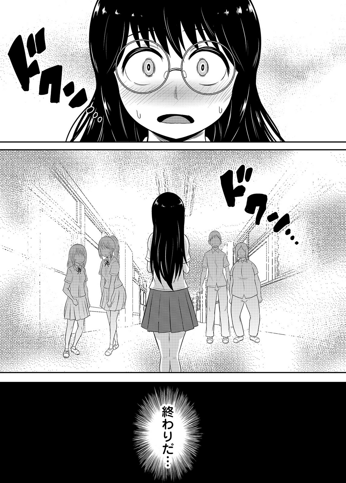 [井口千太郎×田中静人]僕の彼女はNTRているのだろうか 第02巻 Page 107