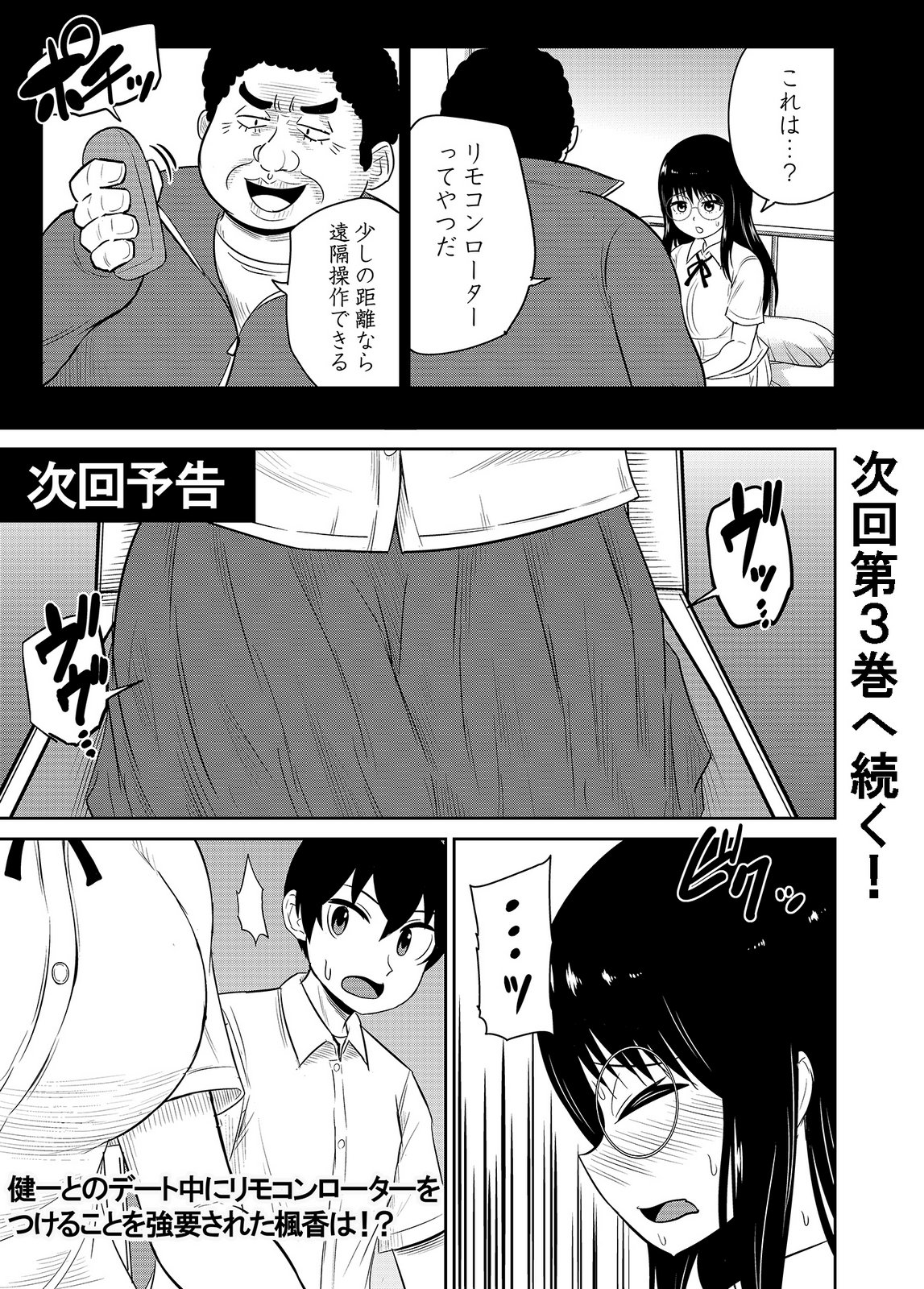 [井口千太郎×田中静人]僕の彼女はNTRているのだろうか 第02巻 Page 108
