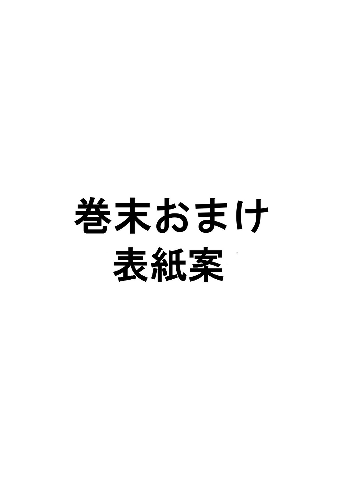[井口千太郎×田中静人]僕の彼女はNTRているのだろうか 第02巻 Page 109
