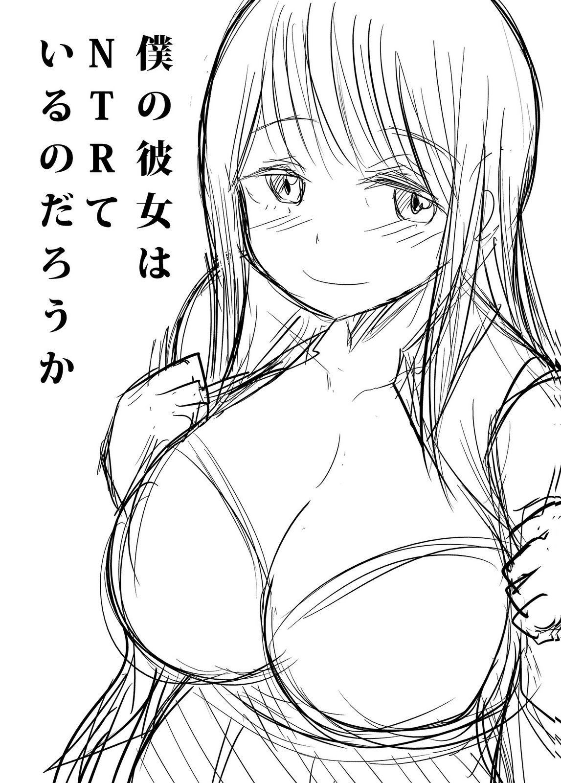[井口千太郎×田中静人]僕の彼女はNTRているのだろうか 第02巻 Page 111