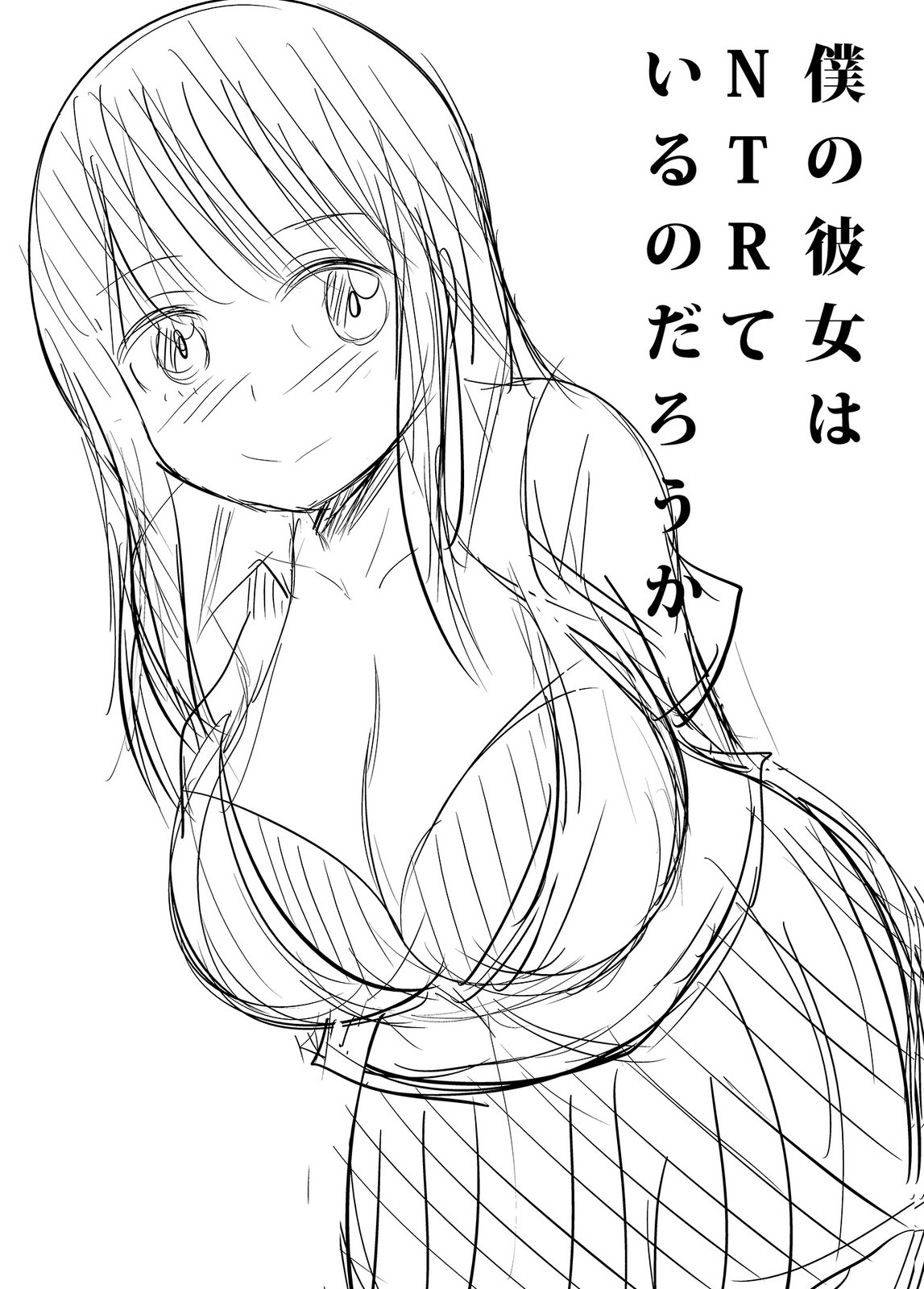 [井口千太郎×田中静人]僕の彼女はNTRているのだろうか 第02巻 Page 113