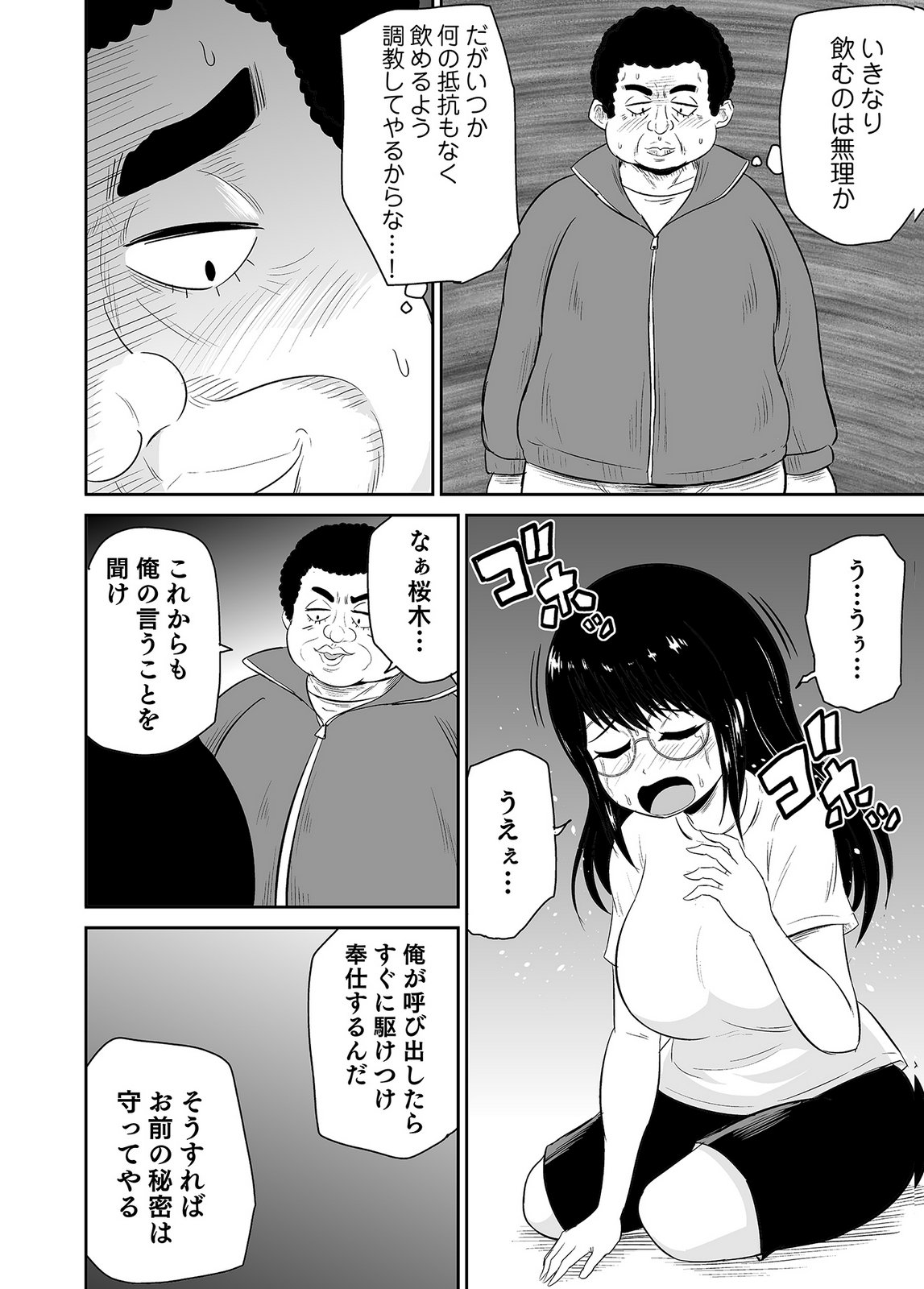 [井口千太郎×田中静人]僕の彼女はNTRているのだろうか 第02巻 Page 12