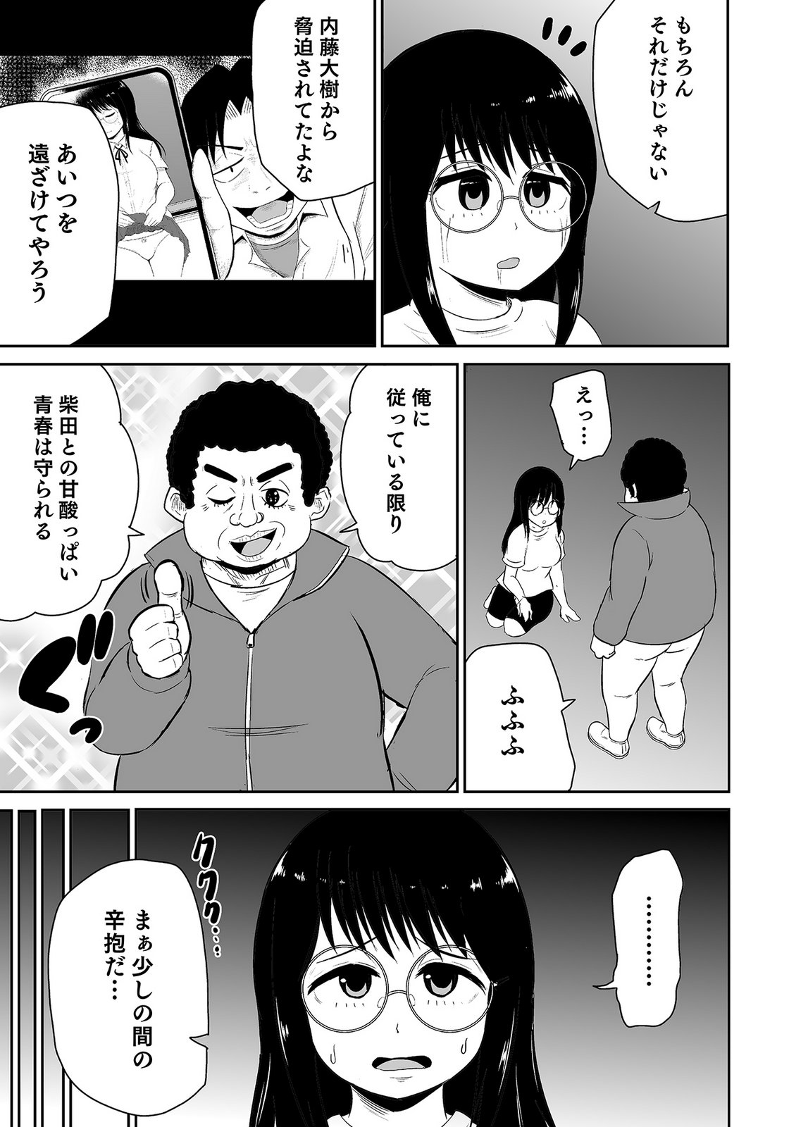 [井口千太郎×田中静人]僕の彼女はNTRているのだろうか 第02巻 Page 13