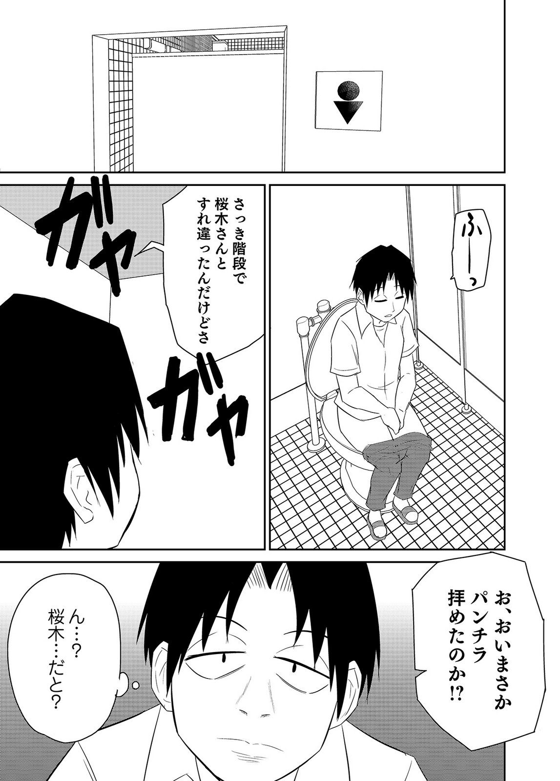 [井口千太郎×田中静人]僕の彼女はNTRているのだろうか 第02巻 Page 15