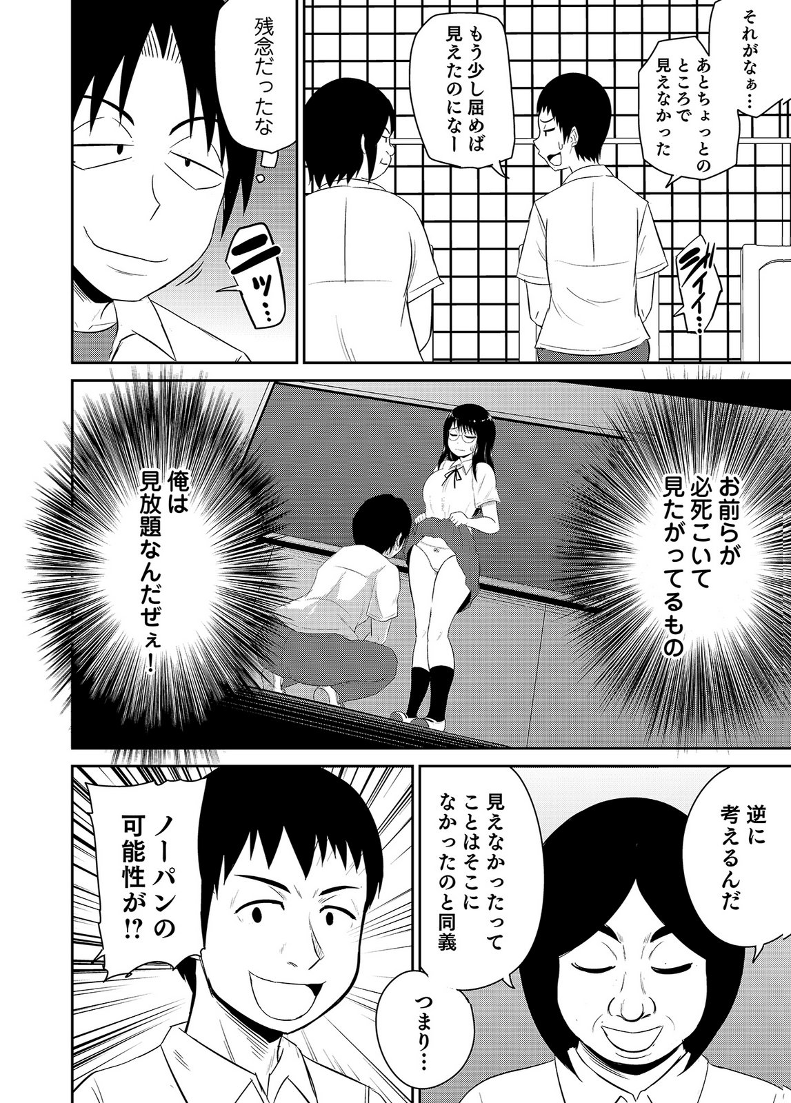 [井口千太郎×田中静人]僕の彼女はNTRているのだろうか 第02巻 Page 16