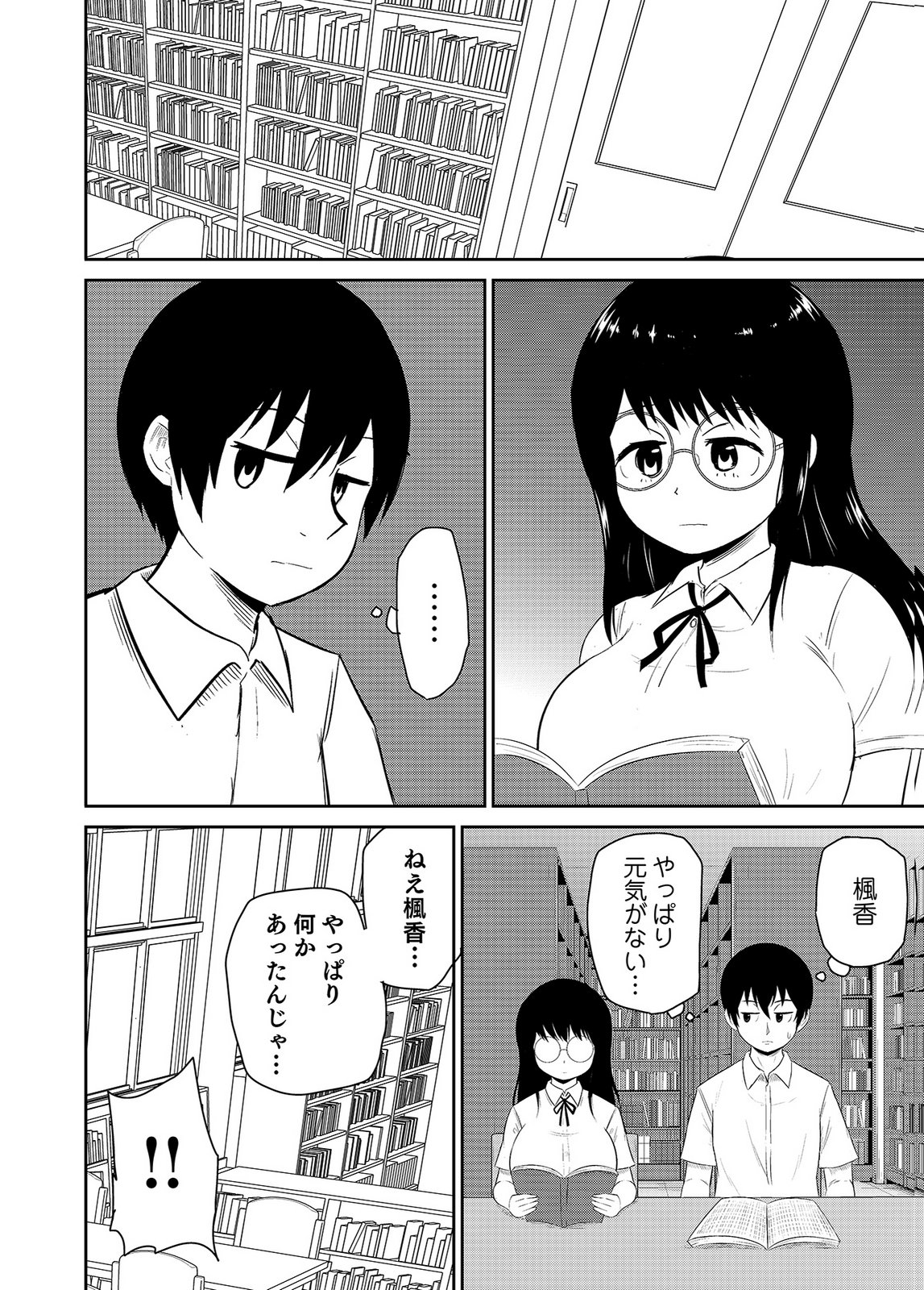 [井口千太郎×田中静人]僕の彼女はNTRているのだろうか 第02巻 Page 18