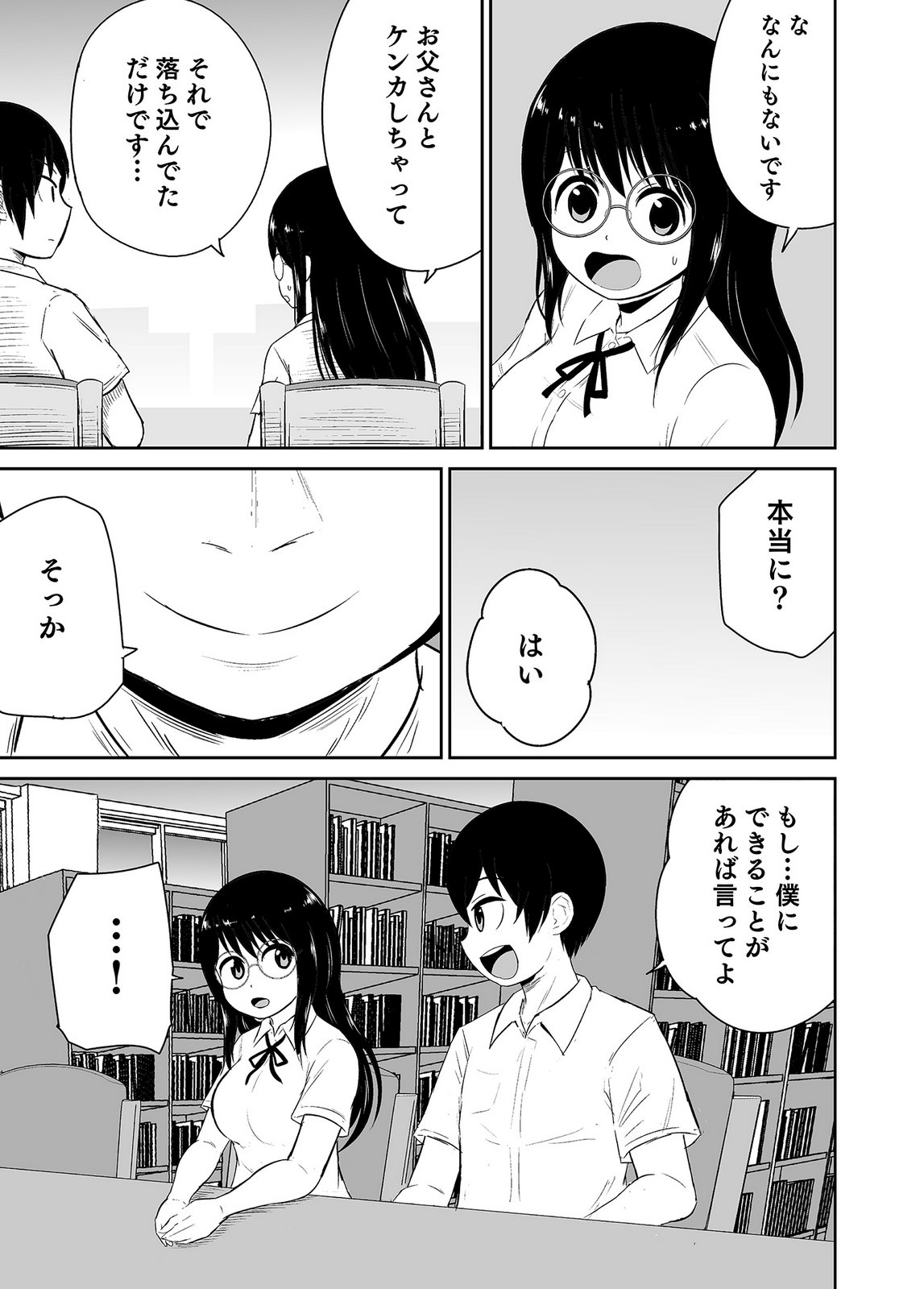 [井口千太郎×田中静人]僕の彼女はNTRているのだろうか 第02巻 Page 19