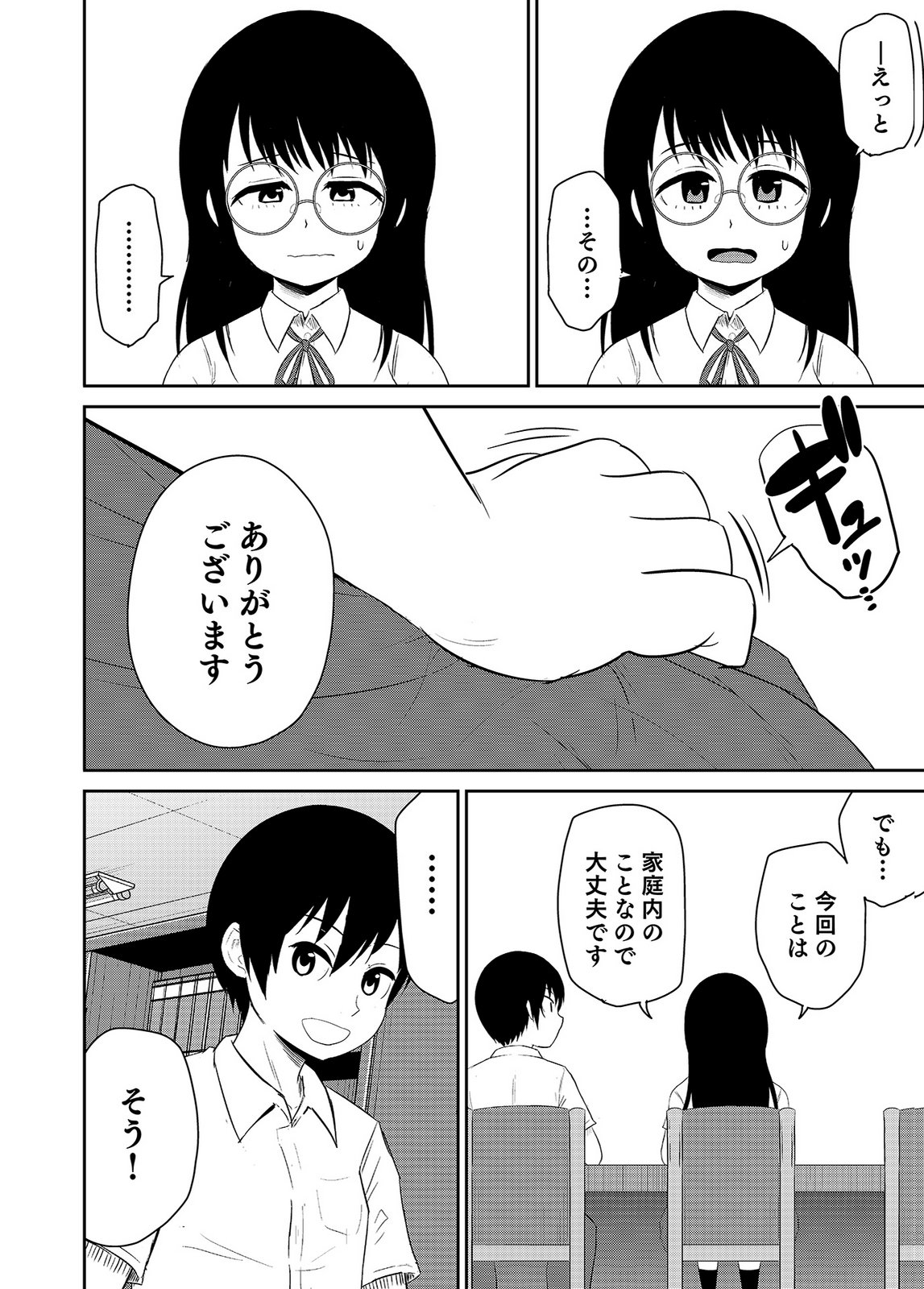 [井口千太郎×田中静人]僕の彼女はNTRているのだろうか 第02巻 Page 20