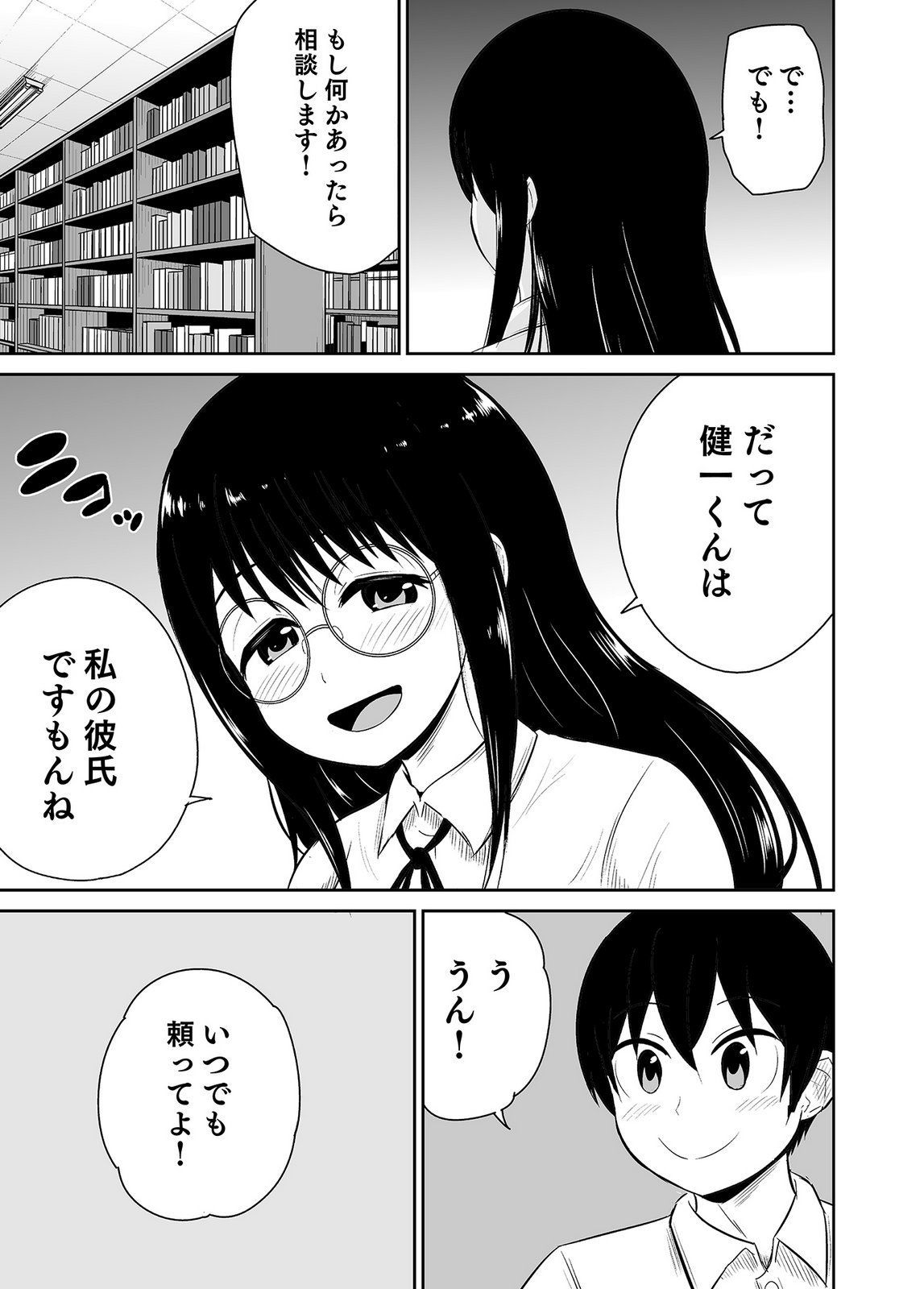 [井口千太郎×田中静人]僕の彼女はNTRているのだろうか 第02巻 Page 21