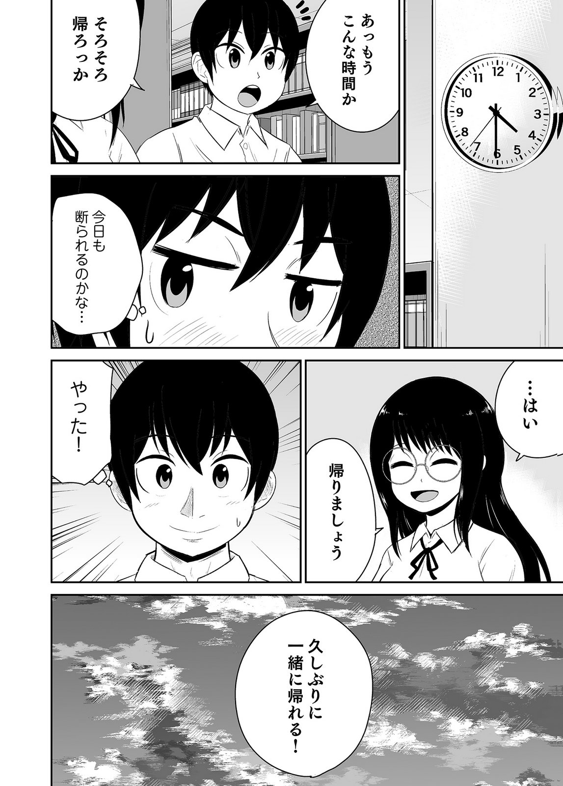 [井口千太郎×田中静人]僕の彼女はNTRているのだろうか 第02巻 Page 22