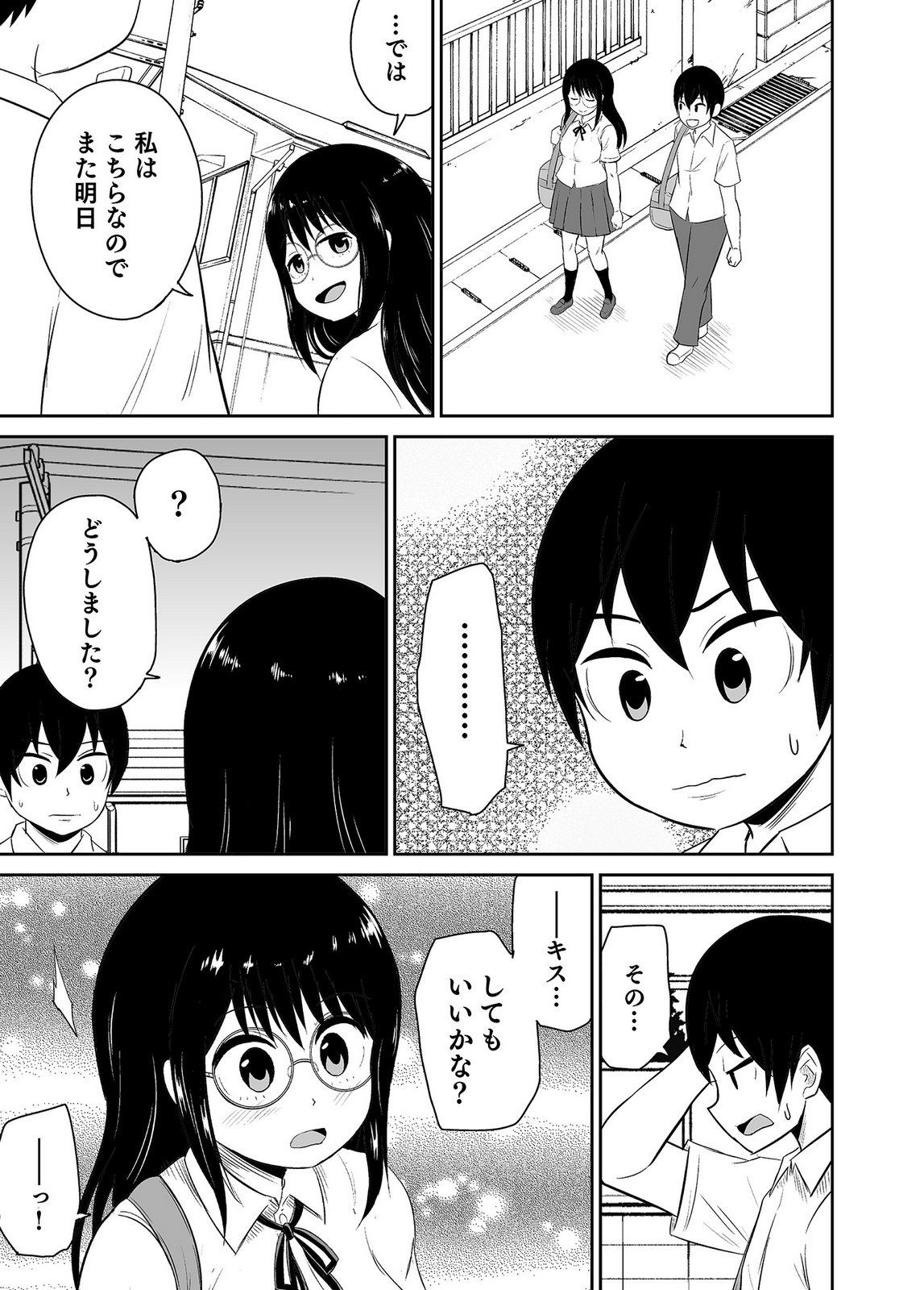 [井口千太郎×田中静人]僕の彼女はNTRているのだろうか 第02巻 Page 23