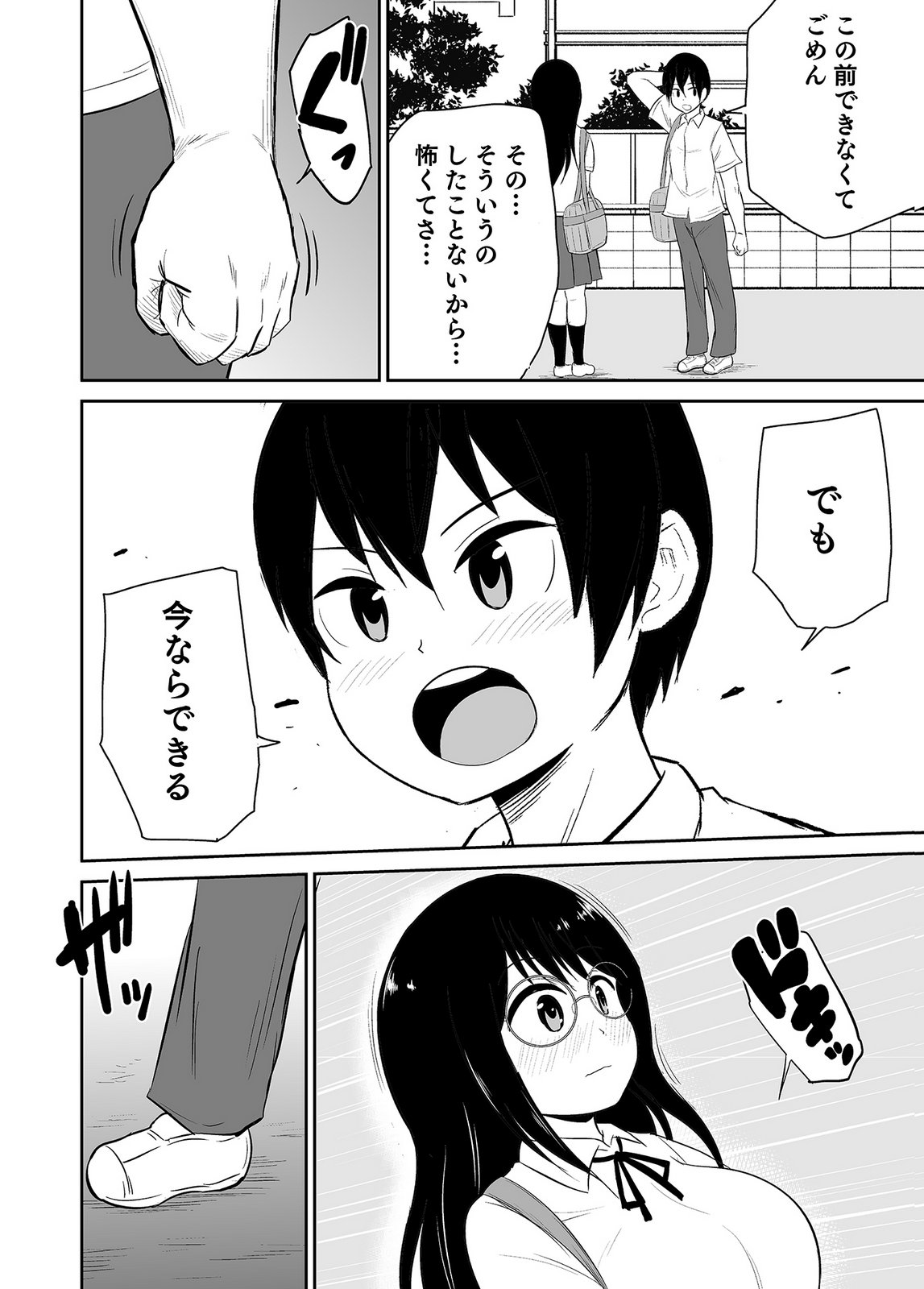[井口千太郎×田中静人]僕の彼女はNTRているのだろうか 第02巻 Page 24