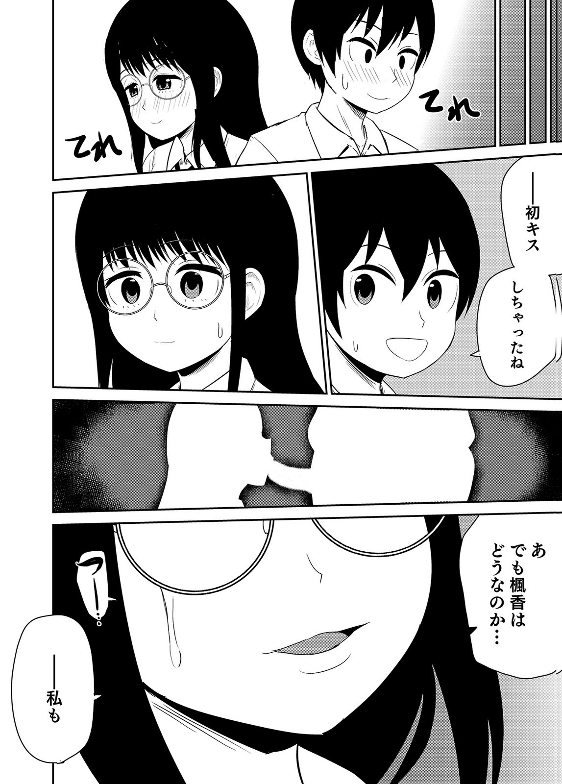 [井口千太郎×田中静人]僕の彼女はNTRているのだろうか 第02巻 Page 26