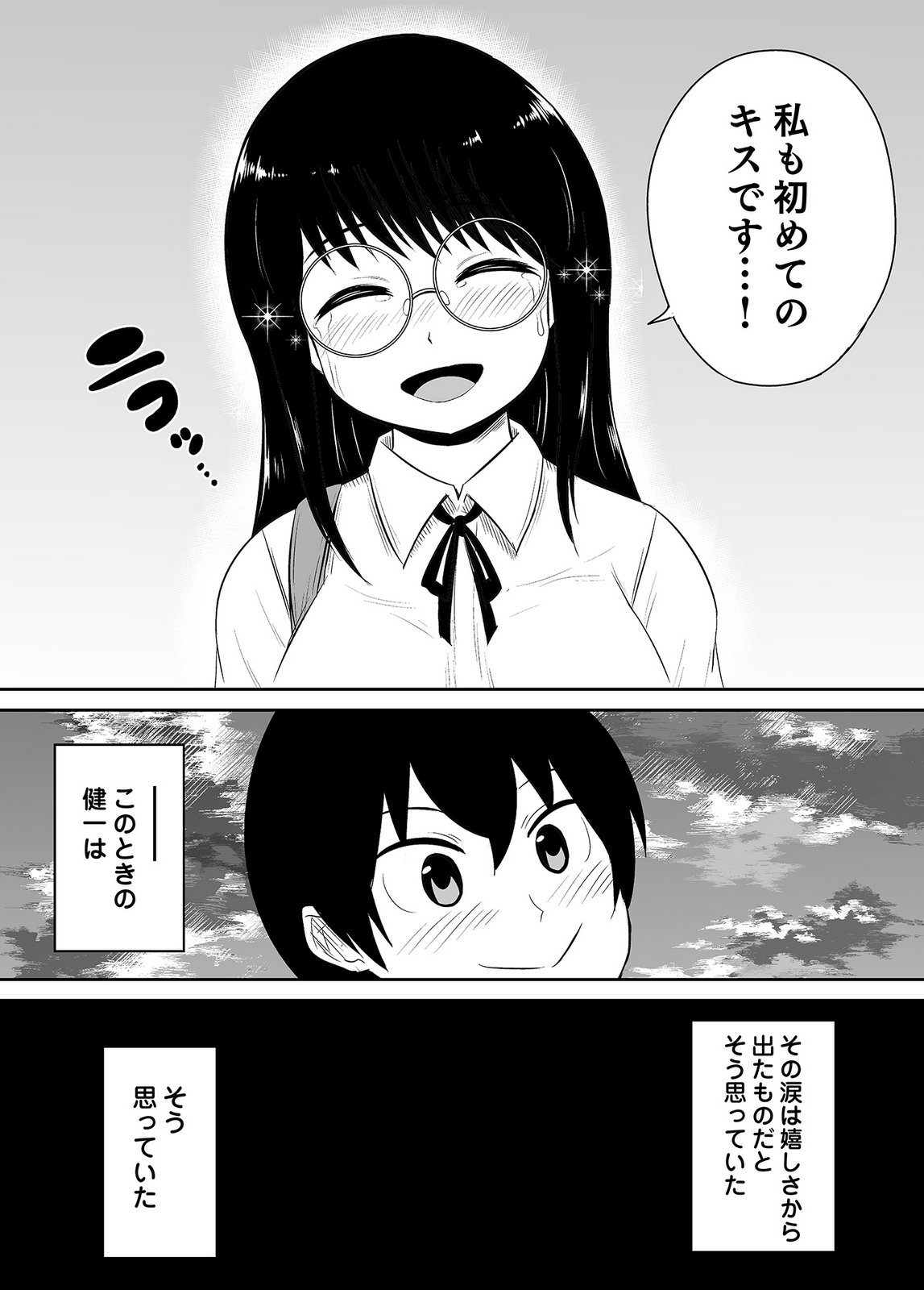 [井口千太郎×田中静人]僕の彼女はNTRているのだろうか 第02巻 Page 27