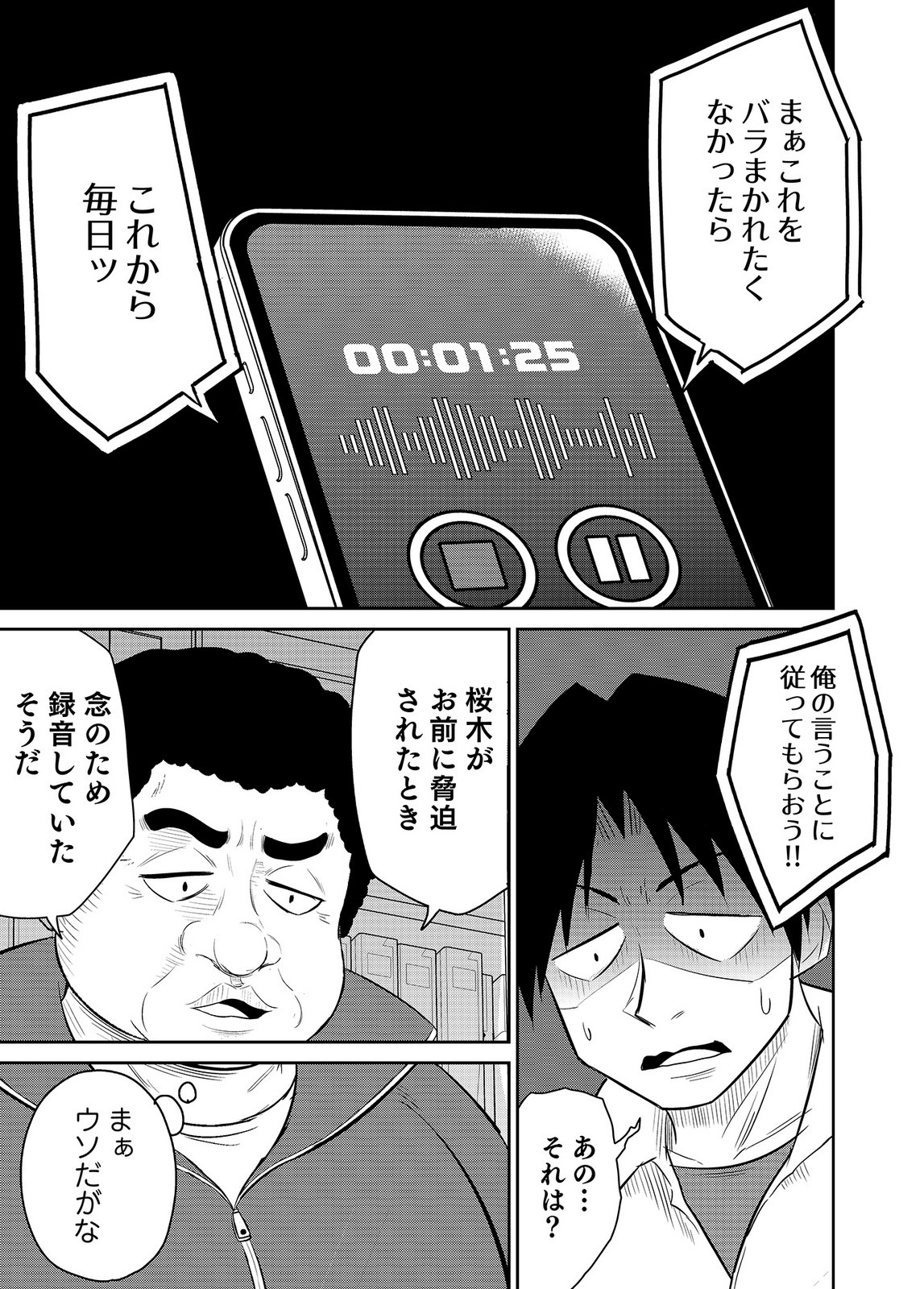 [井口千太郎×田中静人]僕の彼女はNTRているのだろうか 第02巻 Page 29