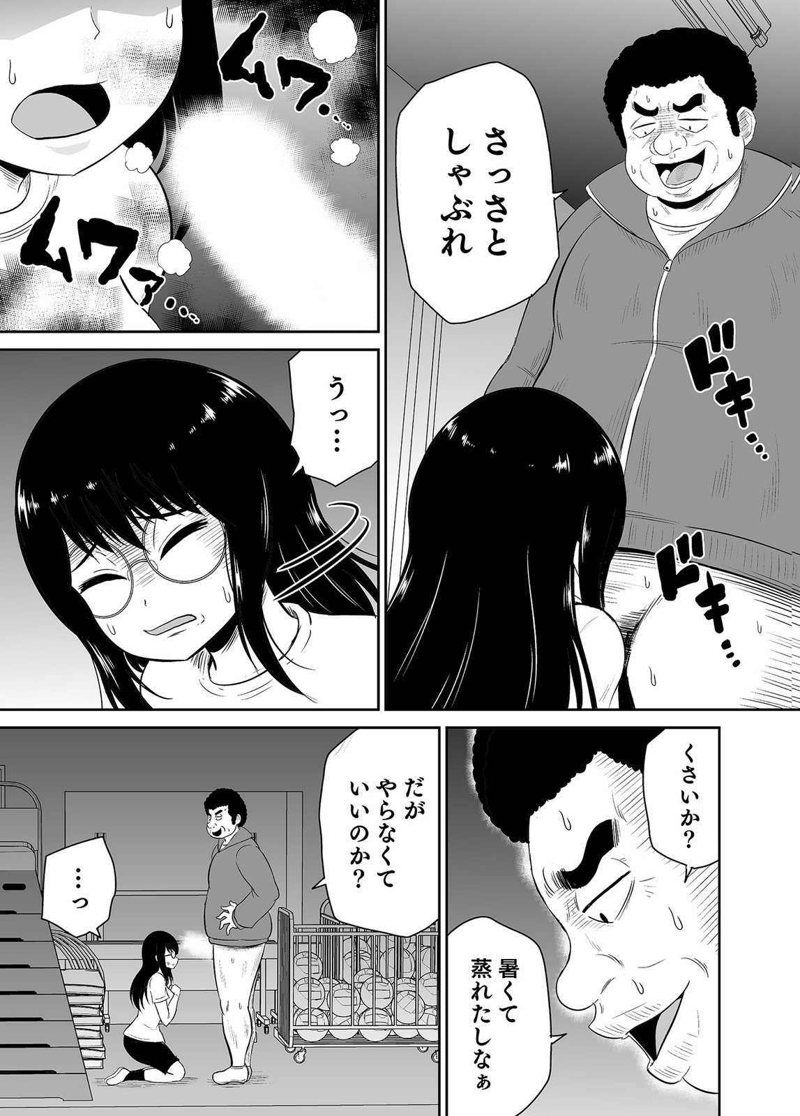 [井口千太郎×田中静人]僕の彼女はNTRているのだろうか 第02巻 Page 3