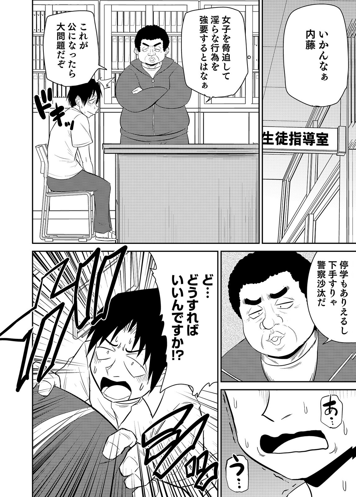 [井口千太郎×田中静人]僕の彼女はNTRているのだろうか 第02巻 Page 30