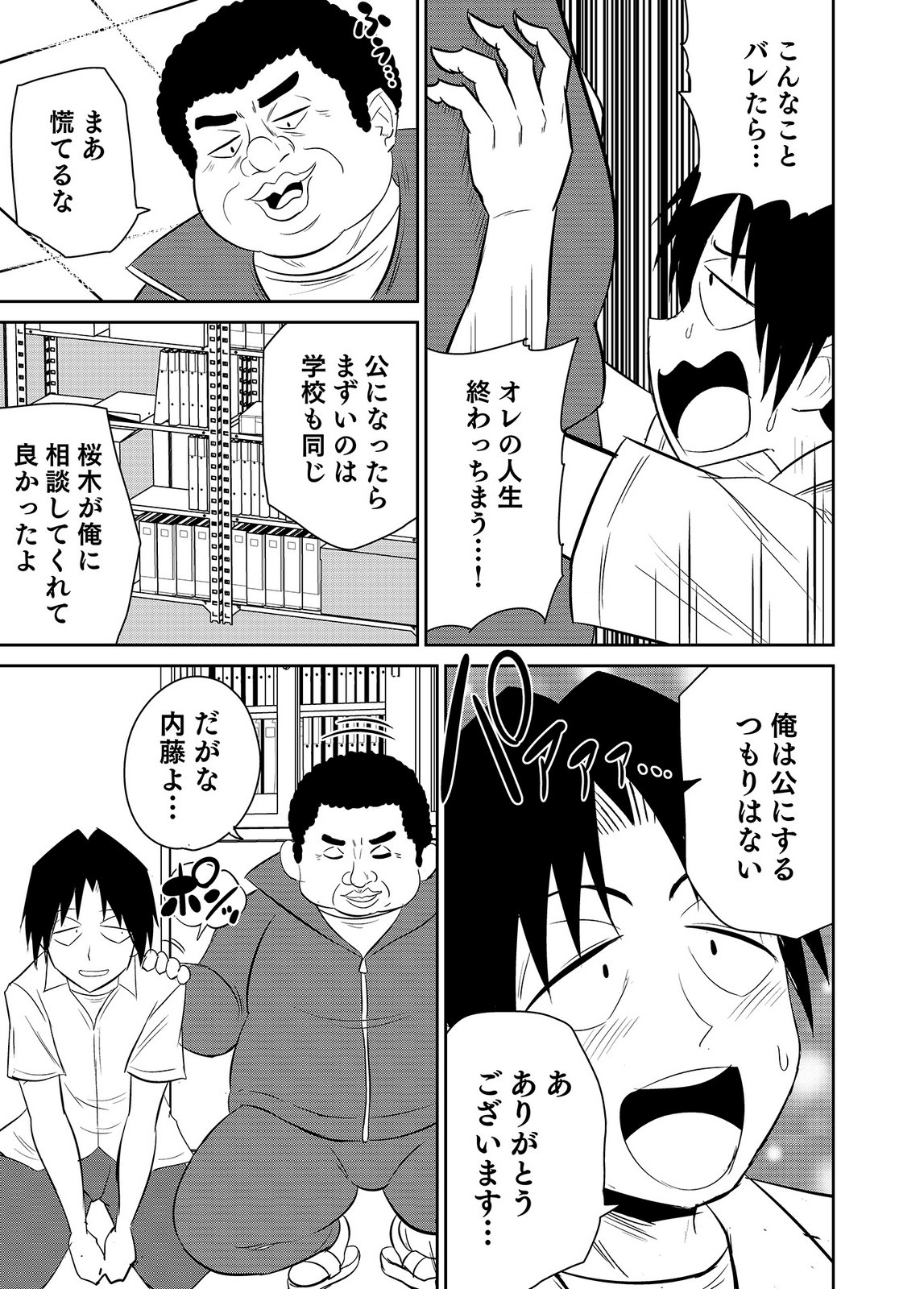 [井口千太郎×田中静人]僕の彼女はNTRているのだろうか 第02巻 Page 31