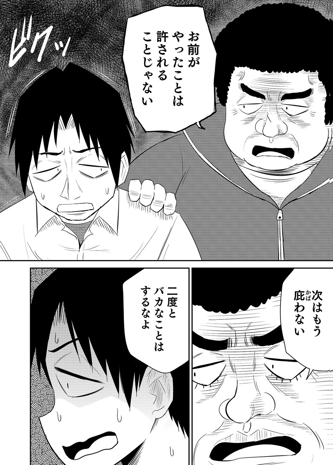 [井口千太郎×田中静人]僕の彼女はNTRているのだろうか 第02巻 Page 32