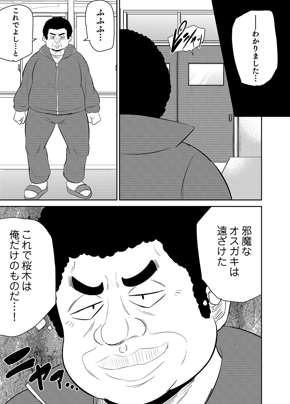 [井口千太郎×田中静人]僕の彼女はNTRているのだろうか 第02巻 Page 33