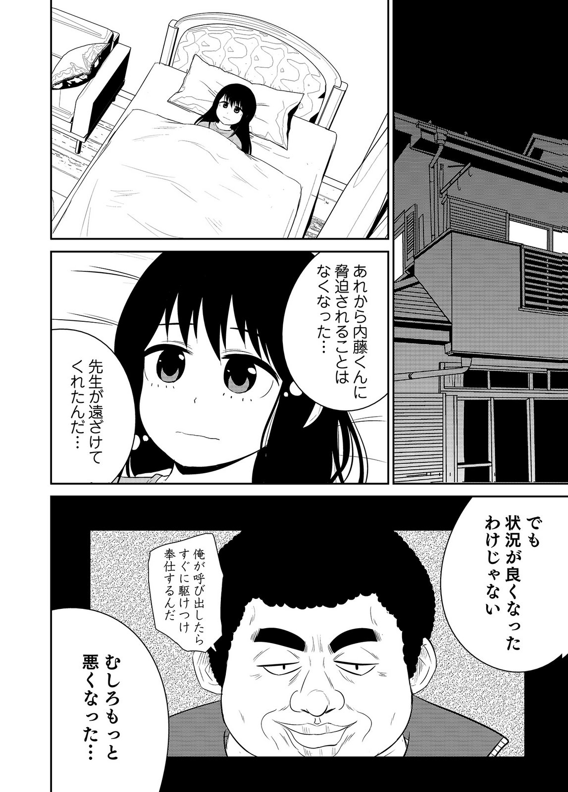 [井口千太郎×田中静人]僕の彼女はNTRているのだろうか 第02巻 Page 34