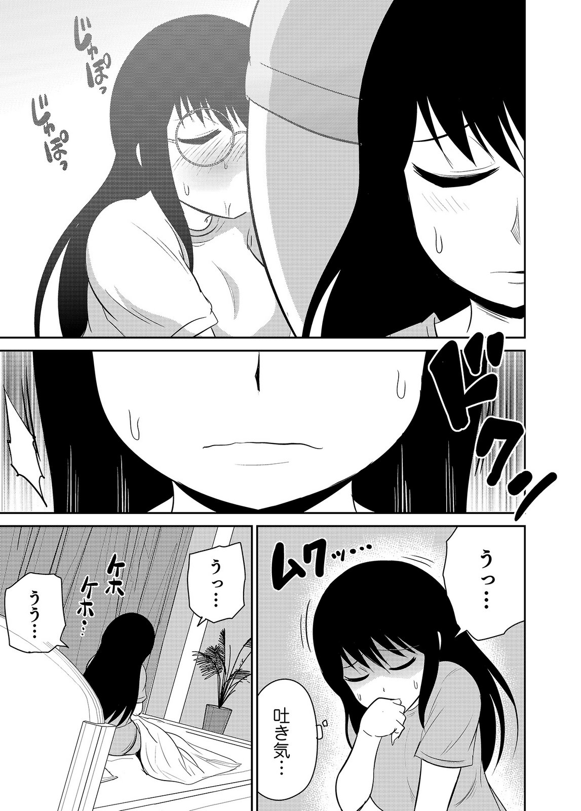 [井口千太郎×田中静人]僕の彼女はNTRているのだろうか 第02巻 Page 35