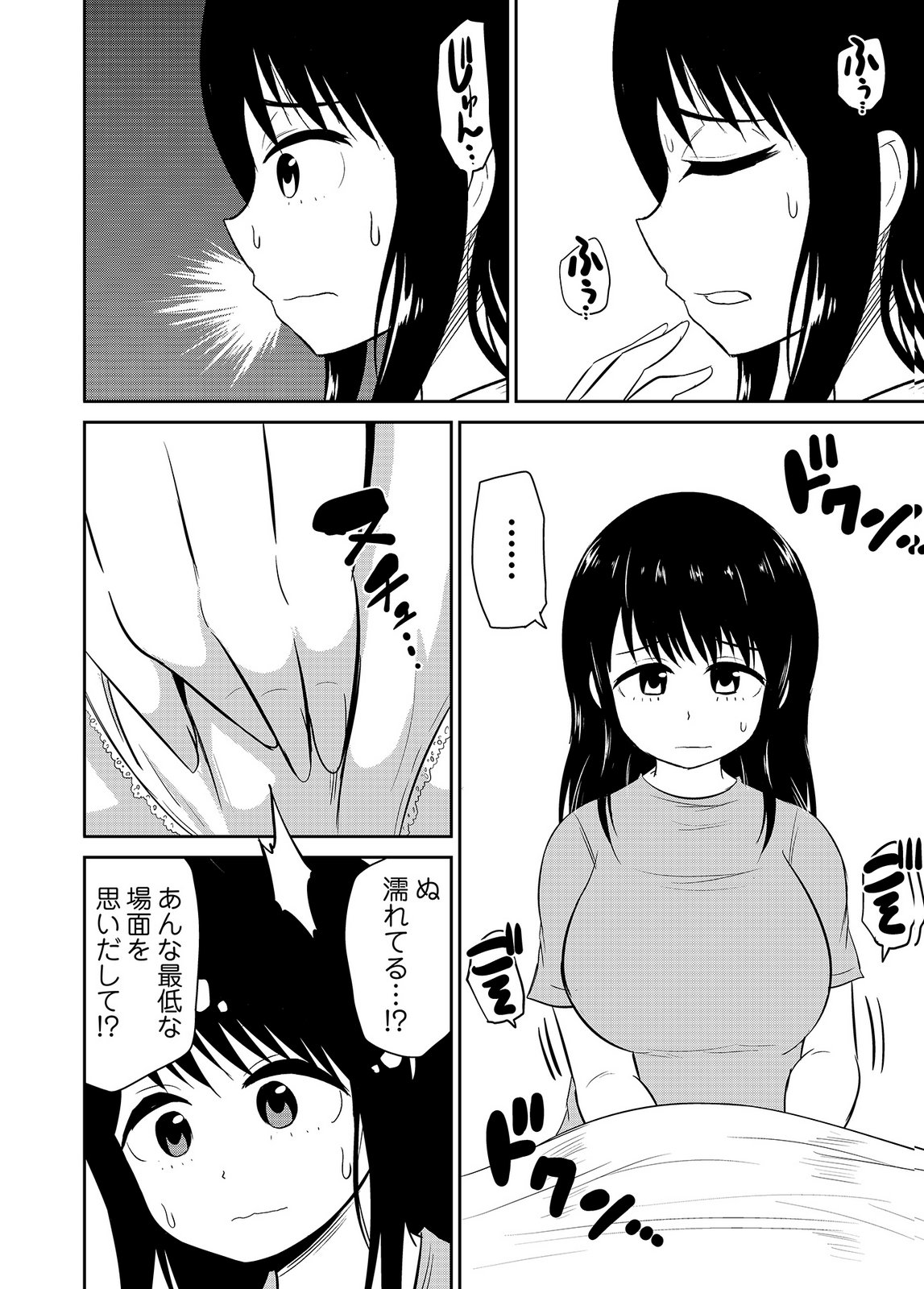 [井口千太郎×田中静人]僕の彼女はNTRているのだろうか 第02巻 Page 36