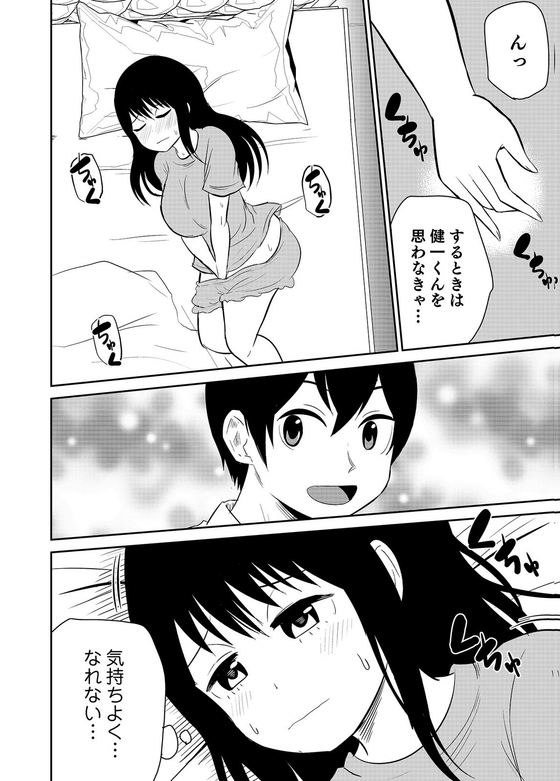 [井口千太郎×田中静人]僕の彼女はNTRているのだろうか 第02巻 Page 38
