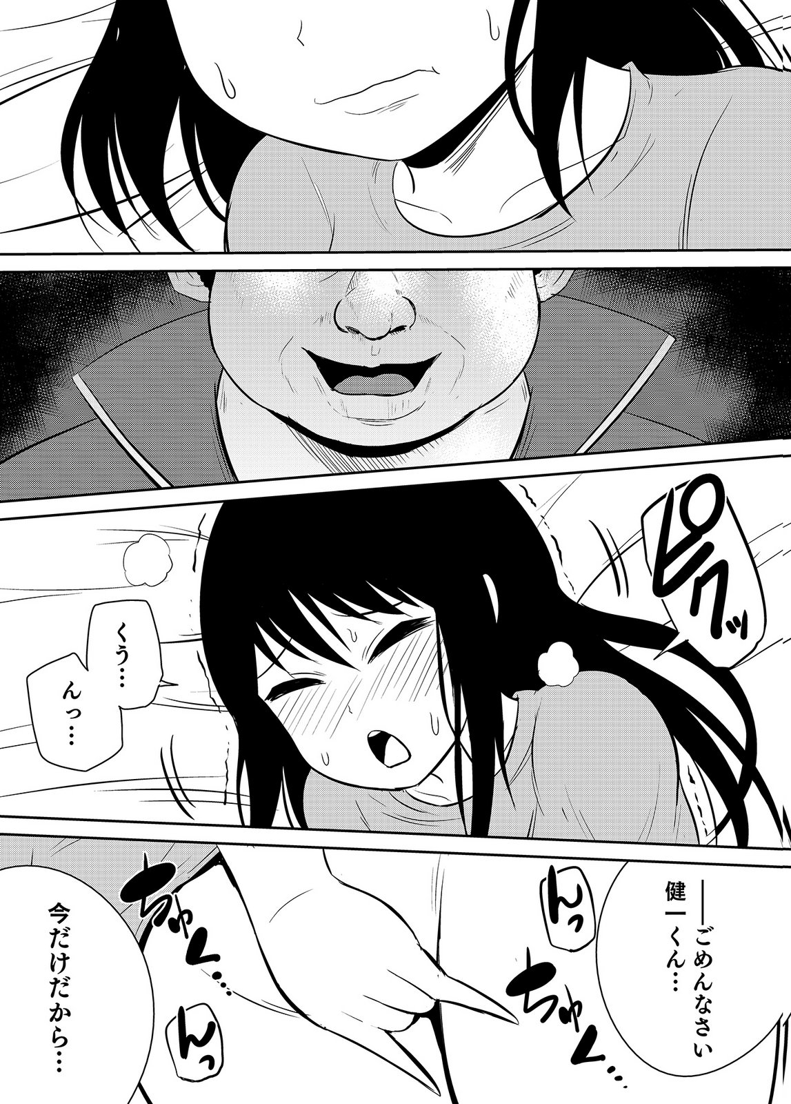 [井口千太郎×田中静人]僕の彼女はNTRているのだろうか 第02巻 Page 39