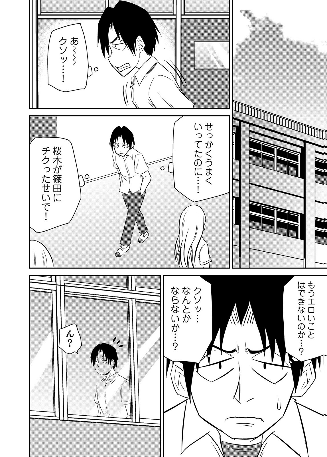 [井口千太郎×田中静人]僕の彼女はNTRているのだろうか 第02巻 Page 42