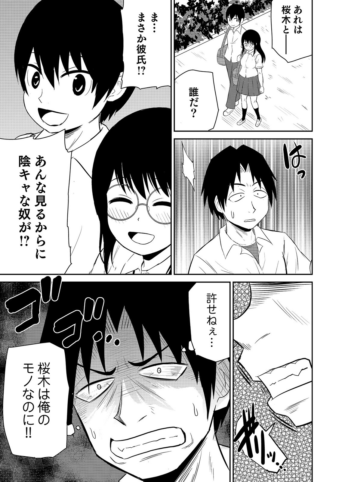 [井口千太郎×田中静人]僕の彼女はNTRているのだろうか 第02巻 Page 43