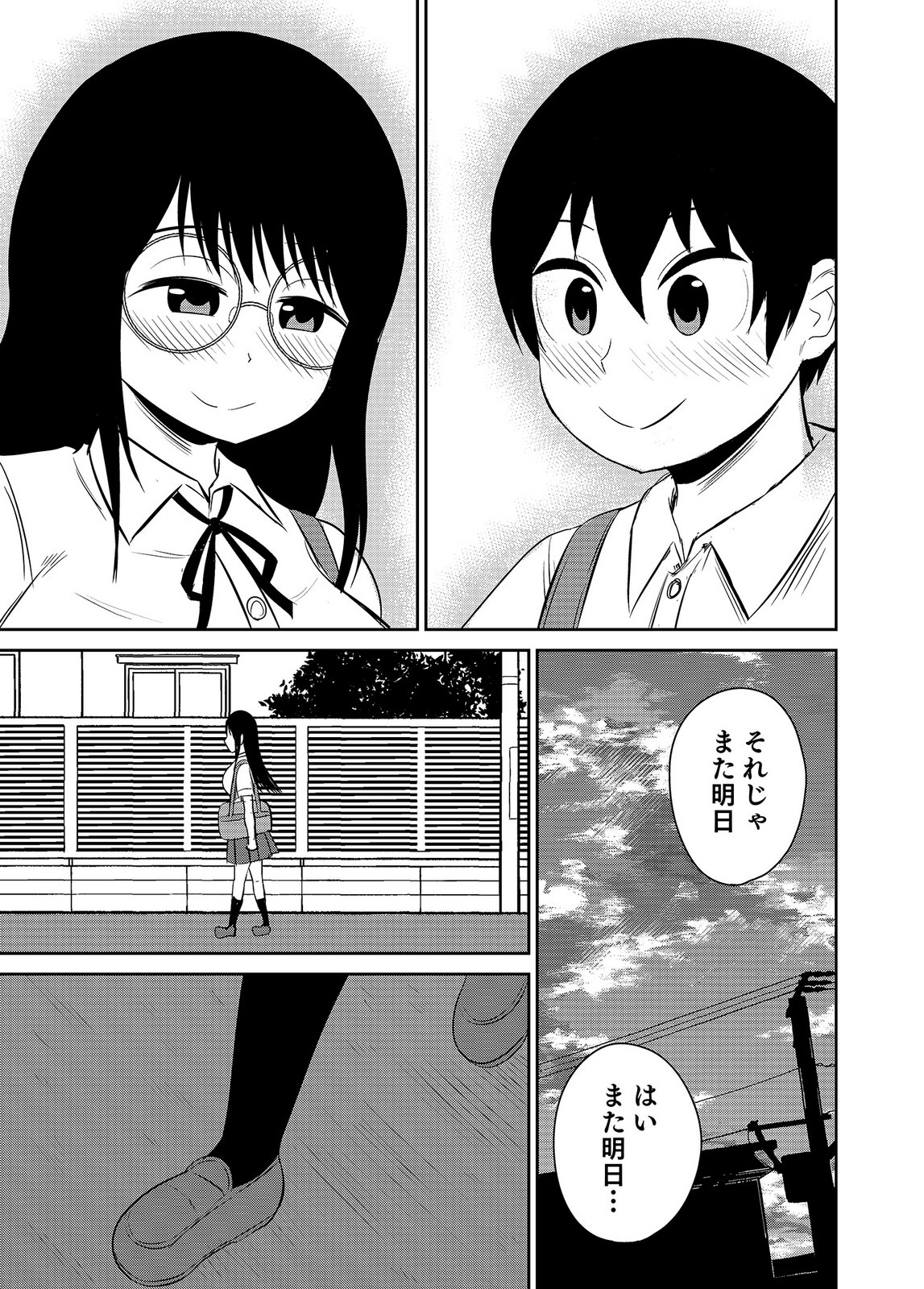[井口千太郎×田中静人]僕の彼女はNTRているのだろうか 第02巻 Page 45
