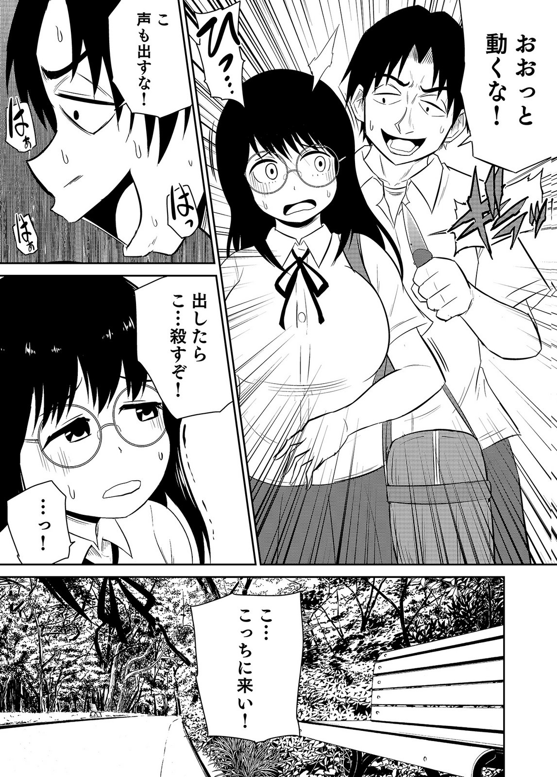 [井口千太郎×田中静人]僕の彼女はNTRているのだろうか 第02巻 Page 47