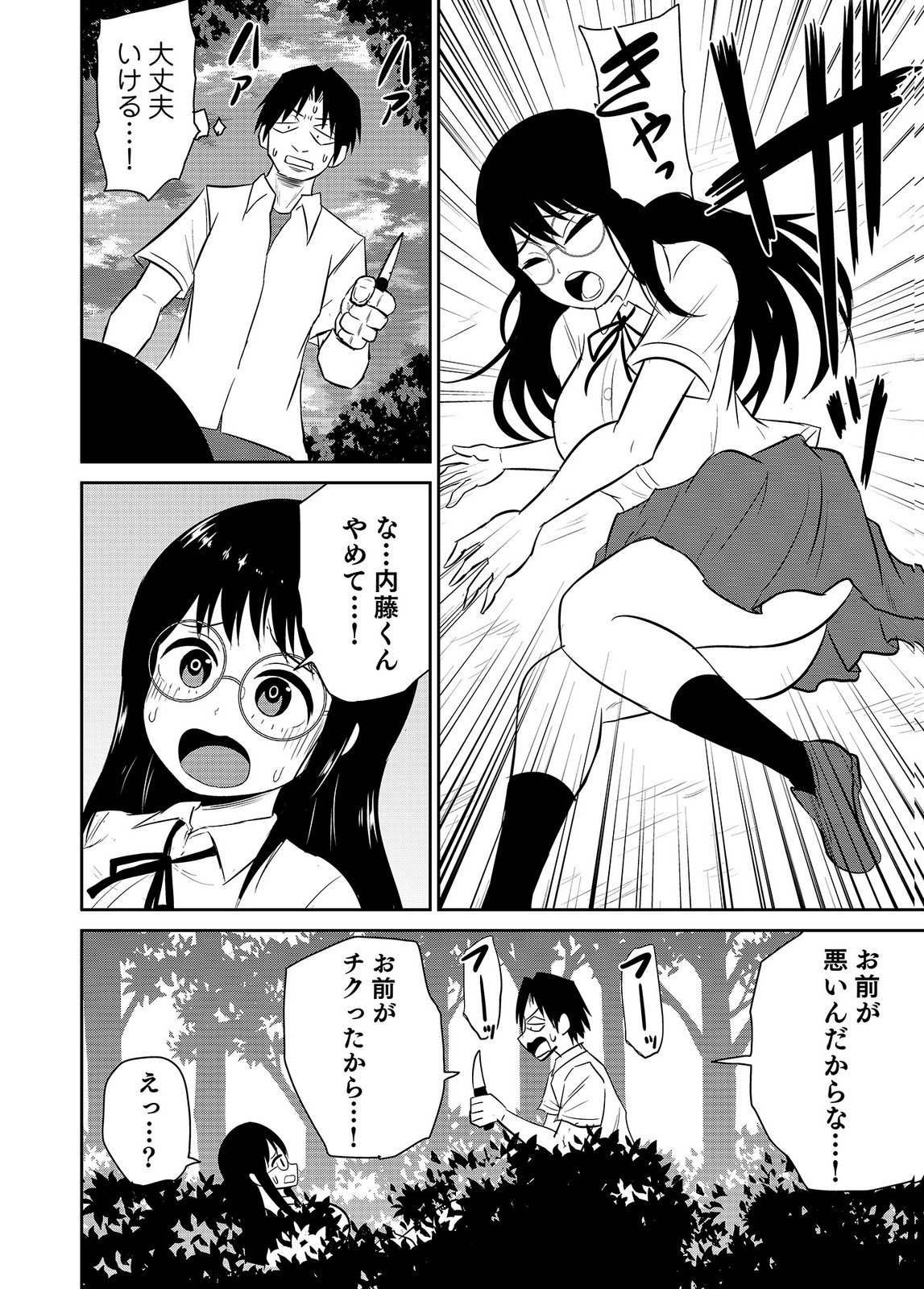 [井口千太郎×田中静人]僕の彼女はNTRているのだろうか 第02巻 Page 48
