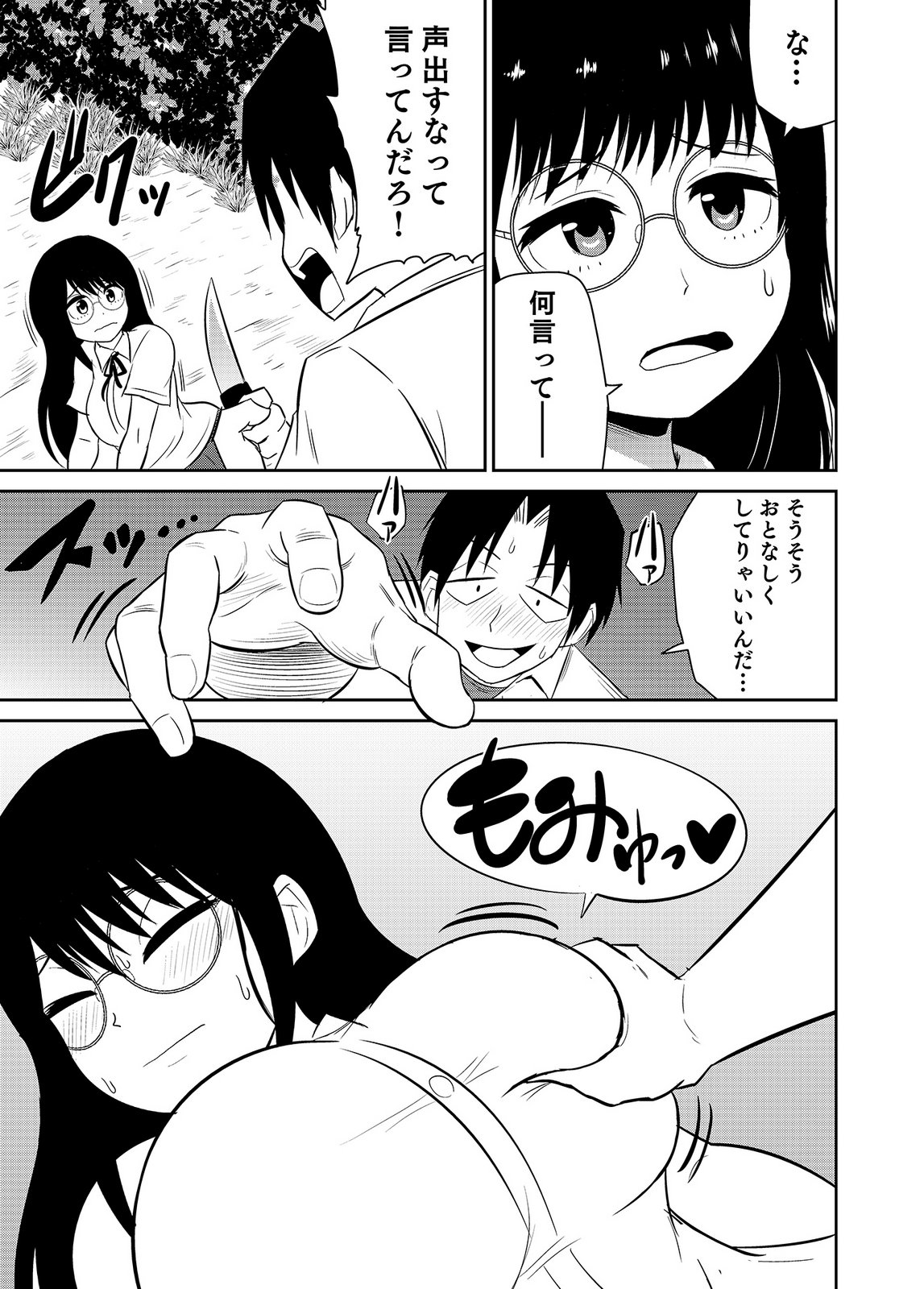 [井口千太郎×田中静人]僕の彼女はNTRているのだろうか 第02巻 Page 49