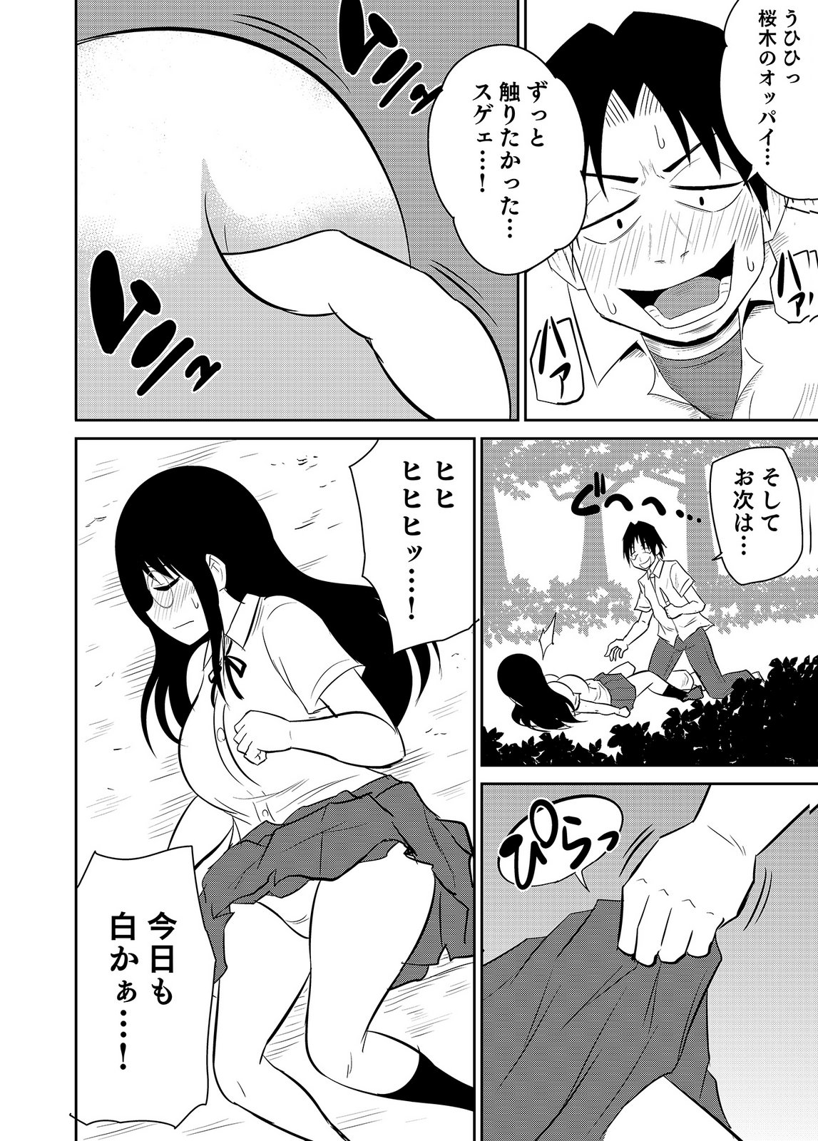 [井口千太郎×田中静人]僕の彼女はNTRているのだろうか 第02巻 Page 50