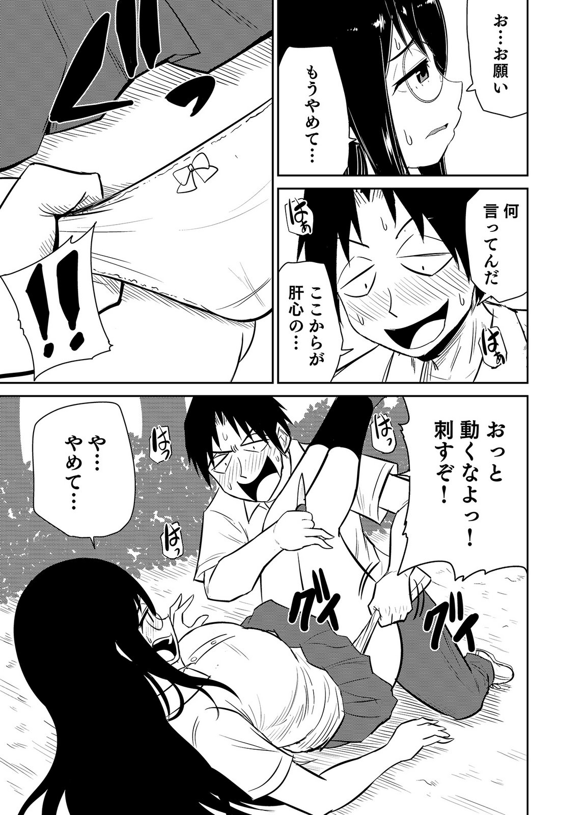 [井口千太郎×田中静人]僕の彼女はNTRているのだろうか 第02巻 Page 51