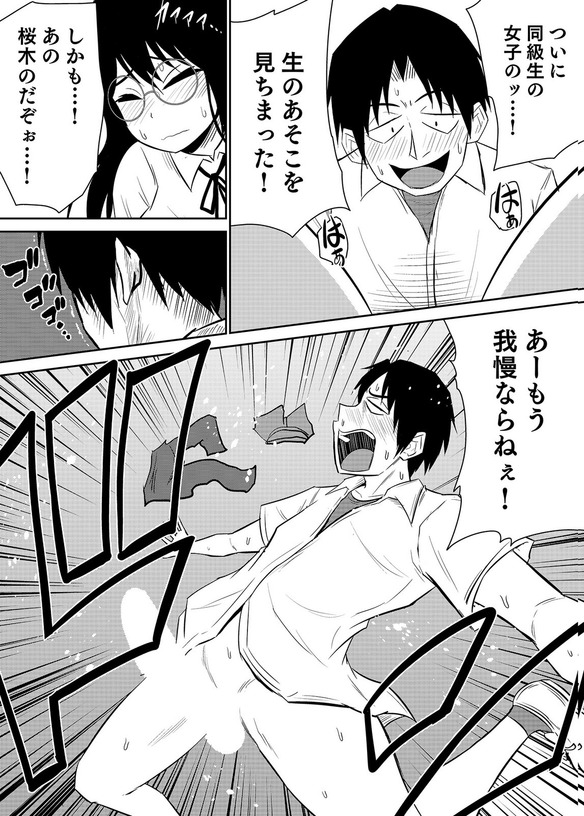 [井口千太郎×田中静人]僕の彼女はNTRているのだろうか 第02巻 Page 53