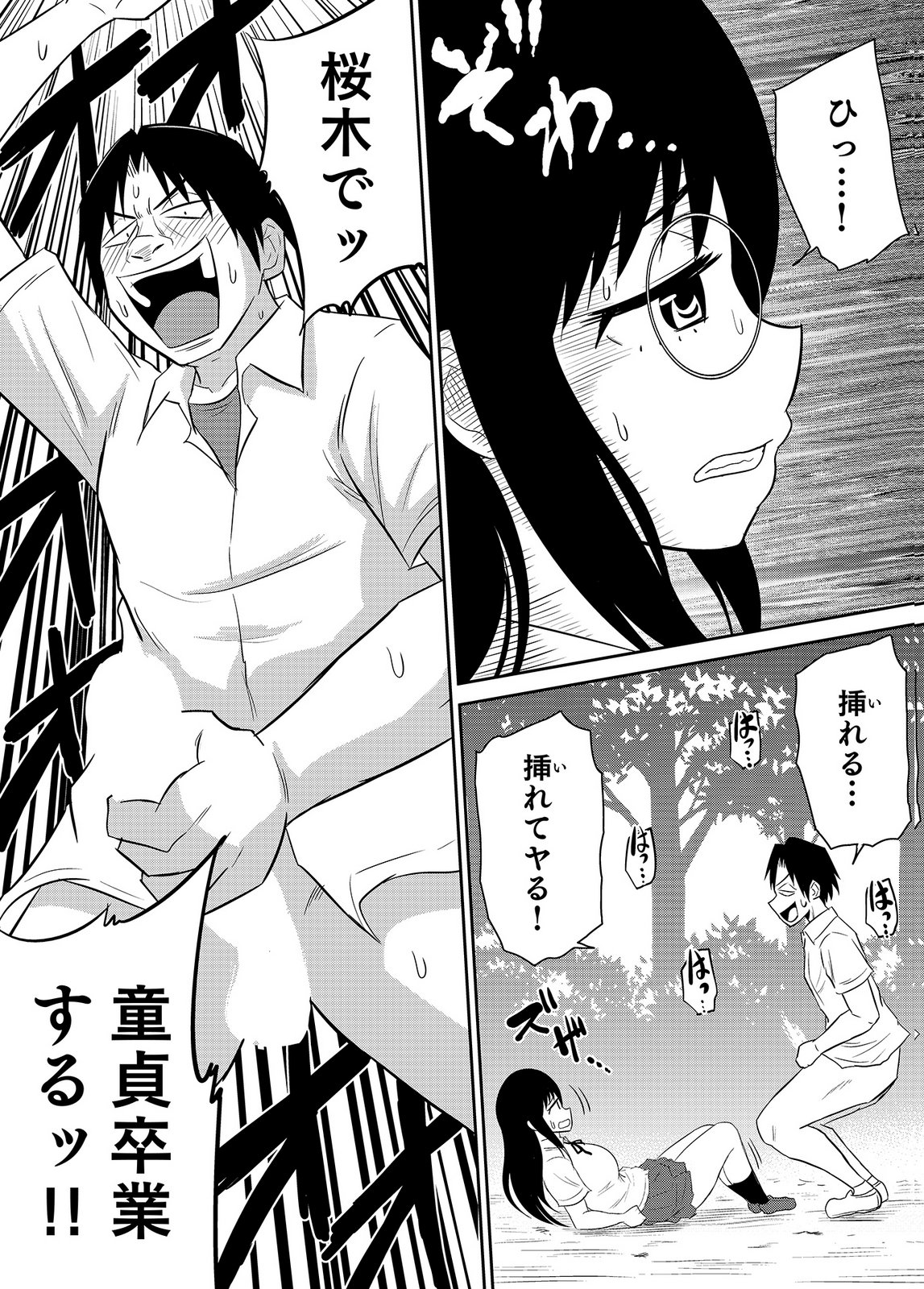 [井口千太郎×田中静人]僕の彼女はNTRているのだろうか 第02巻 Page 54