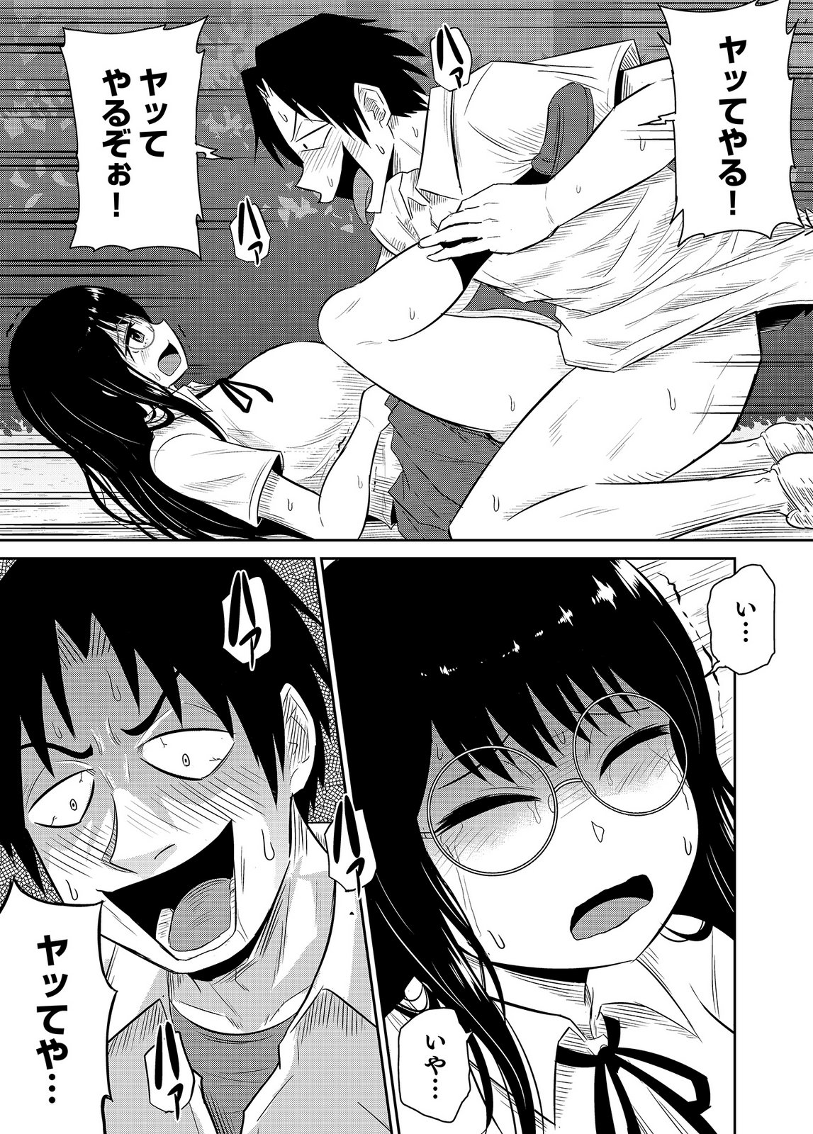 [井口千太郎×田中静人]僕の彼女はNTRているのだろうか 第02巻 Page 55