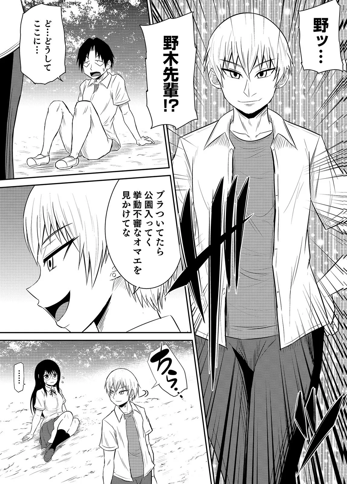 [井口千太郎×田中静人]僕の彼女はNTRているのだろうか 第02巻 Page 57