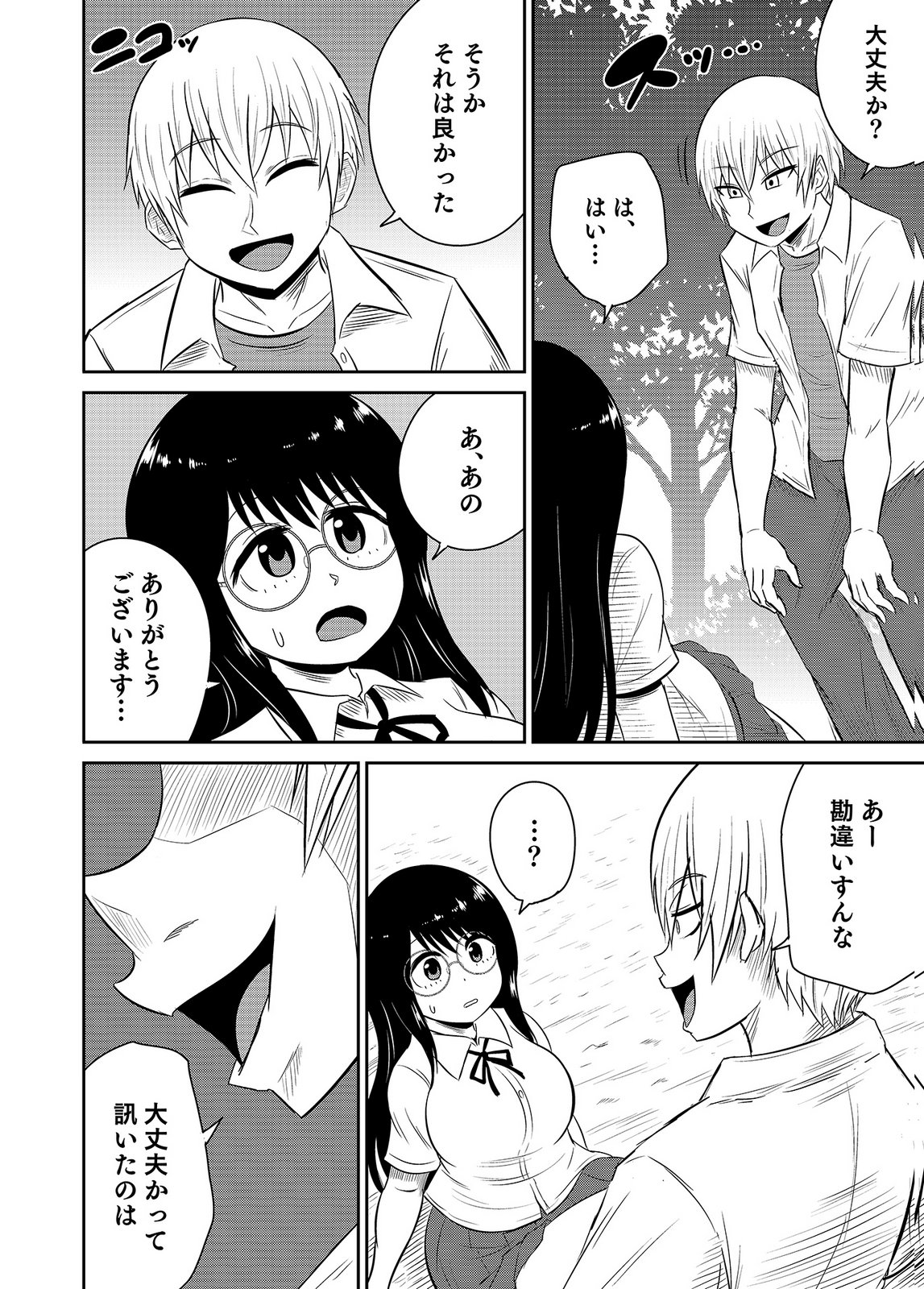 [井口千太郎×田中静人]僕の彼女はNTRているのだろうか 第02巻 Page 58