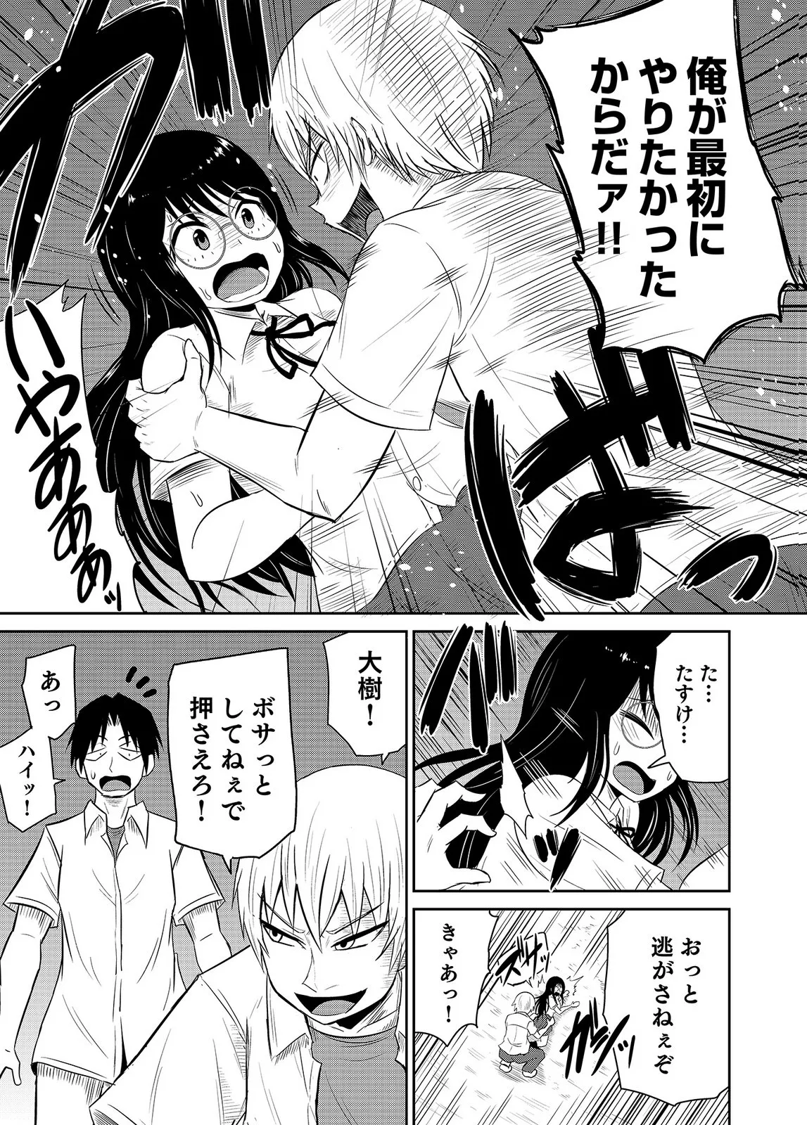 [井口千太郎×田中静人]僕の彼女はNTRているのだろうか 第02巻 Page 59