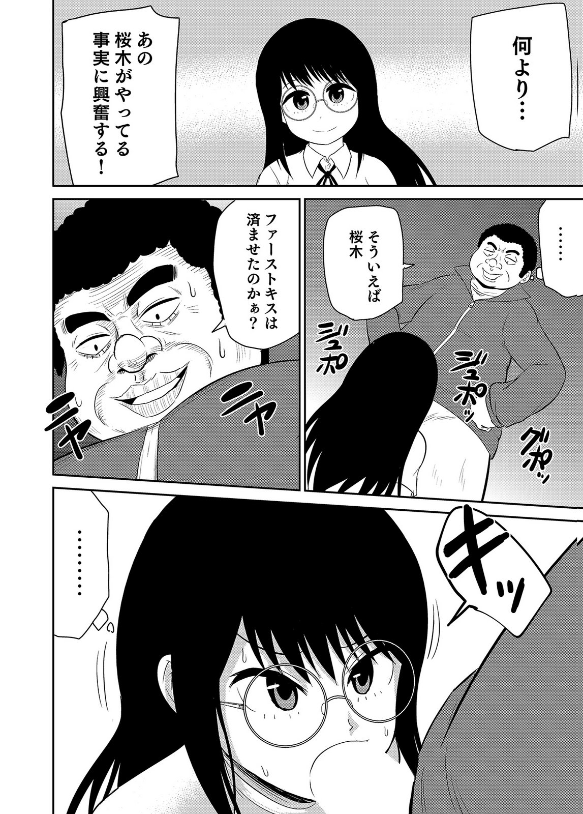 [井口千太郎×田中静人]僕の彼女はNTRているのだろうか 第02巻 Page 6