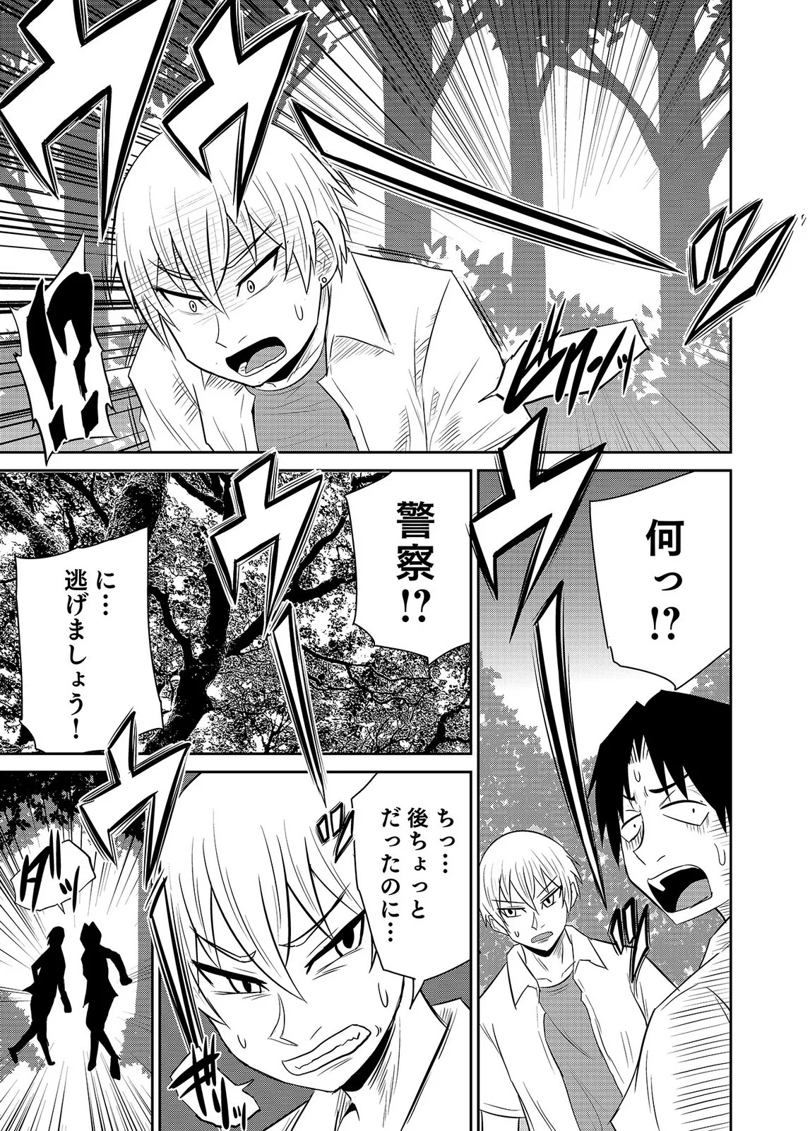 [井口千太郎×田中静人]僕の彼女はNTRているのだろうか 第02巻 Page 61