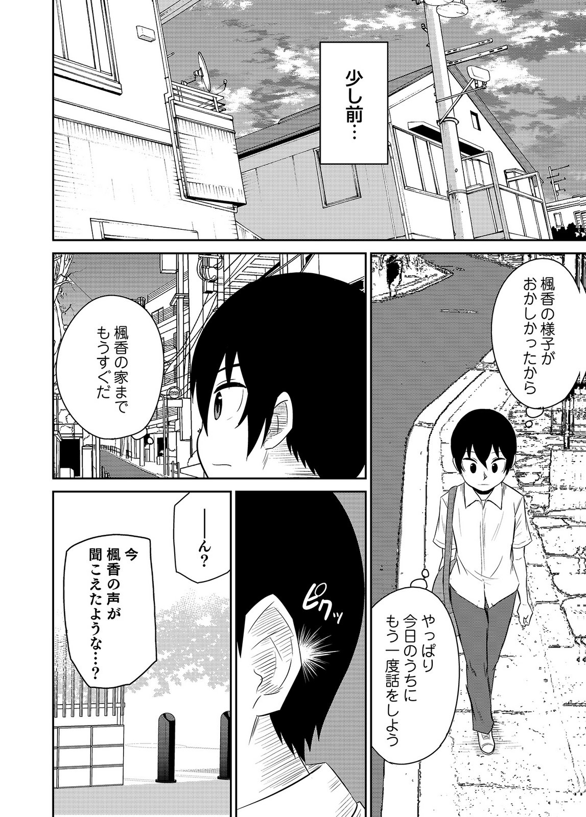 [井口千太郎×田中静人]僕の彼女はNTRているのだろうか 第02巻 Page 62