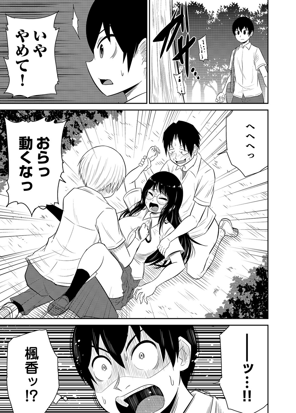 [井口千太郎×田中静人]僕の彼女はNTRているのだろうか 第02巻 Page 63
