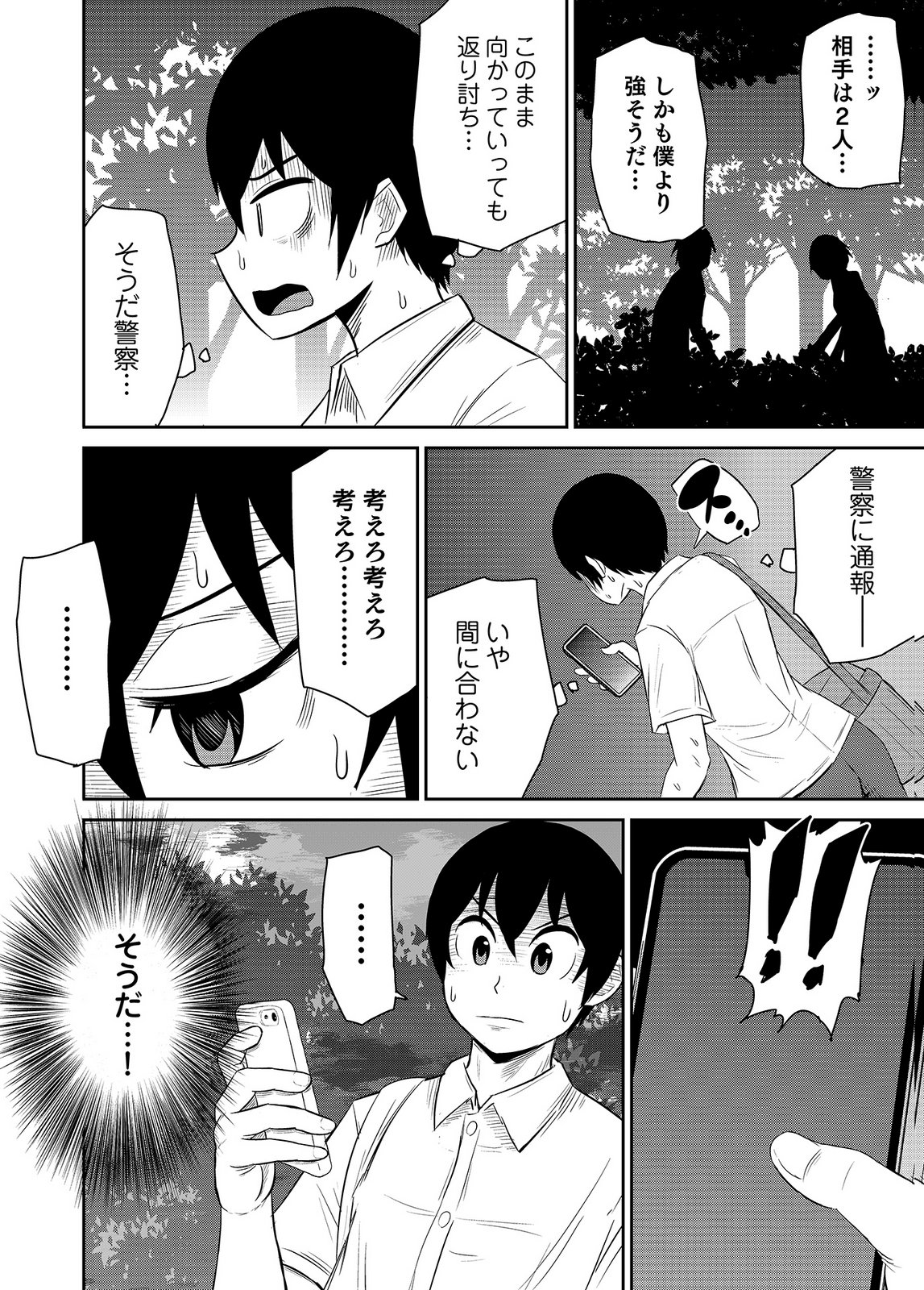 [井口千太郎×田中静人]僕の彼女はNTRているのだろうか 第02巻 Page 64