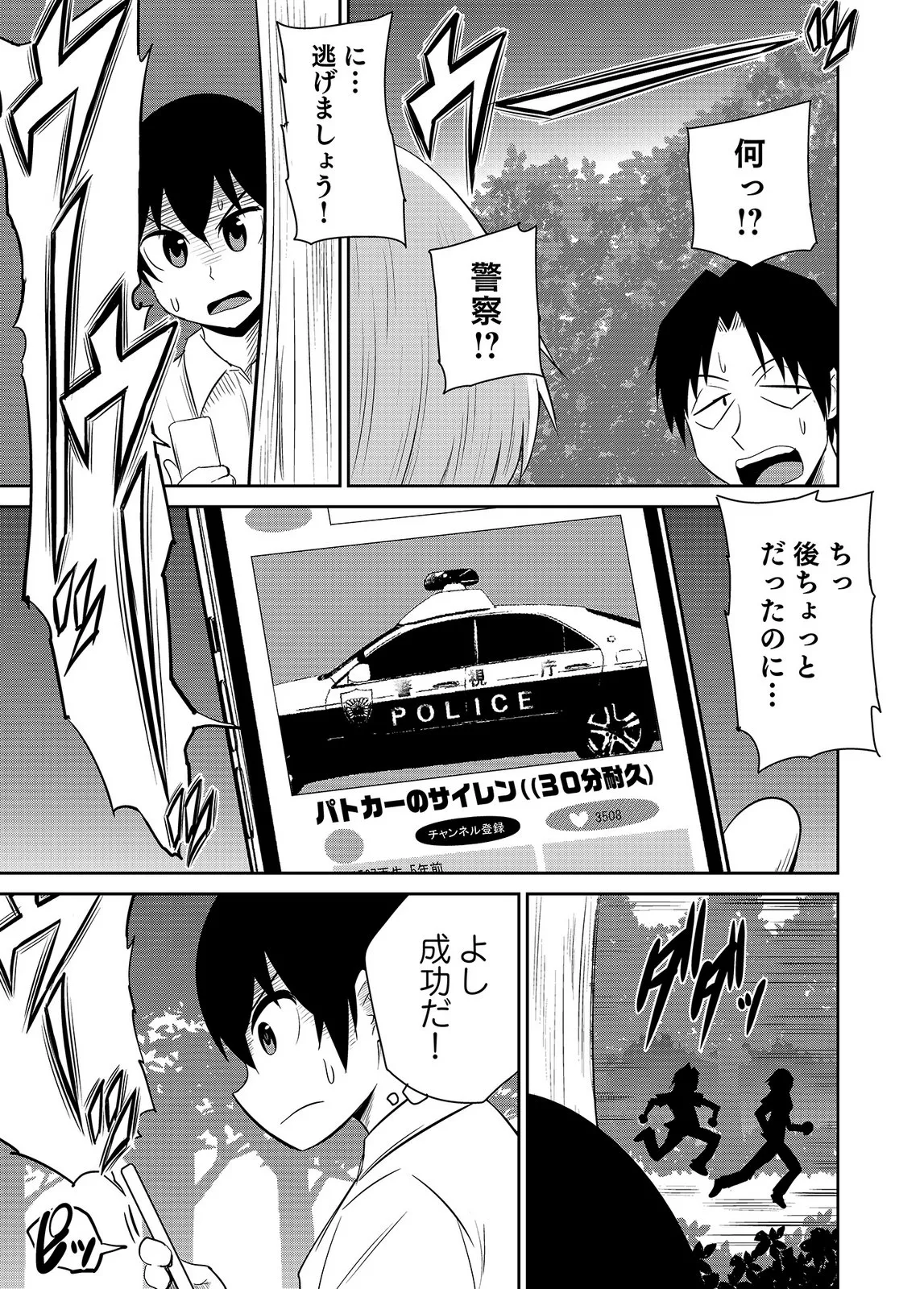 [井口千太郎×田中静人]僕の彼女はNTRているのだろうか 第02巻 Page 65