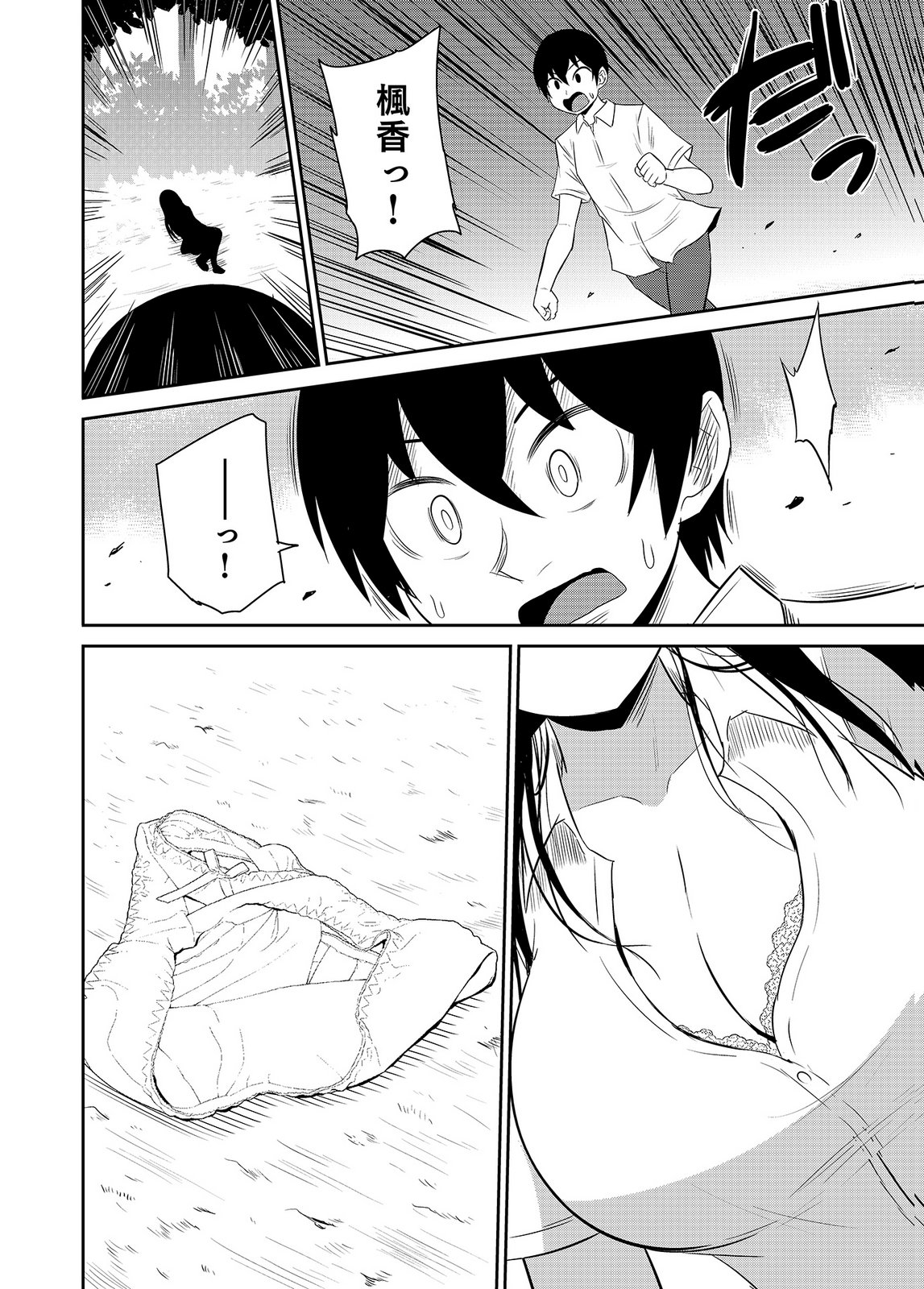 [井口千太郎×田中静人]僕の彼女はNTRているのだろうか 第02巻 Page 66